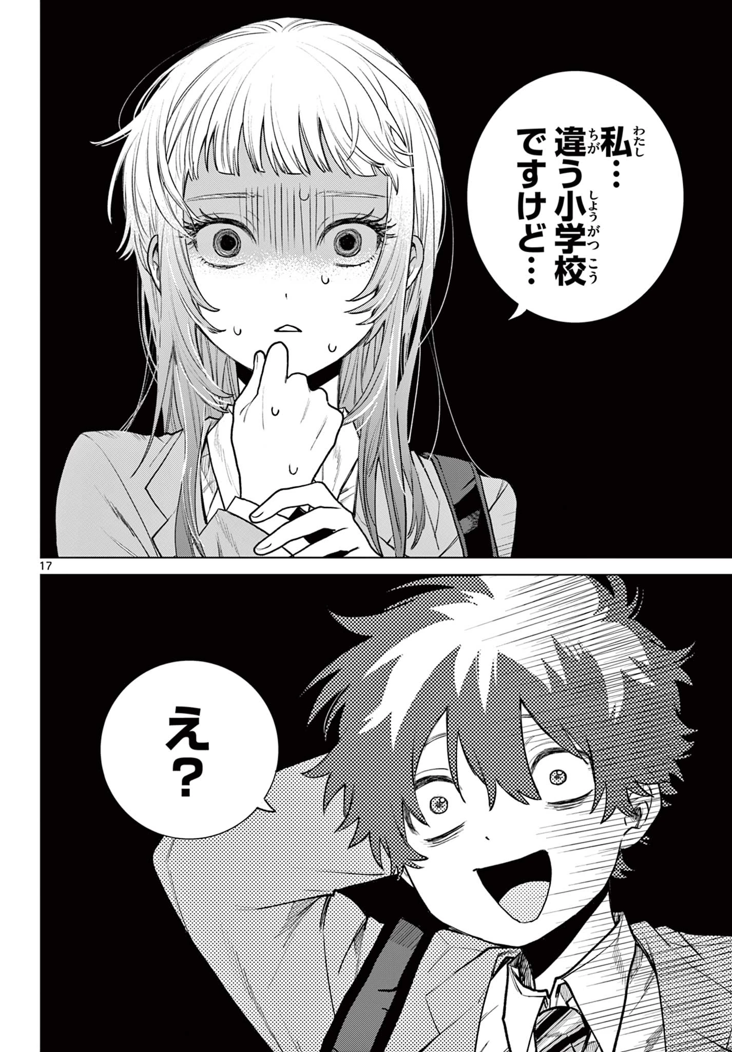 百瀬アキラの初恋破綻中。 第3話 - 17