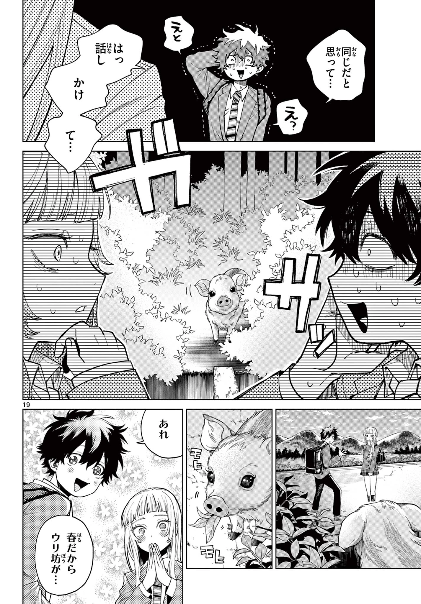 百瀬アキラの初恋破綻中。 第3話 - 19