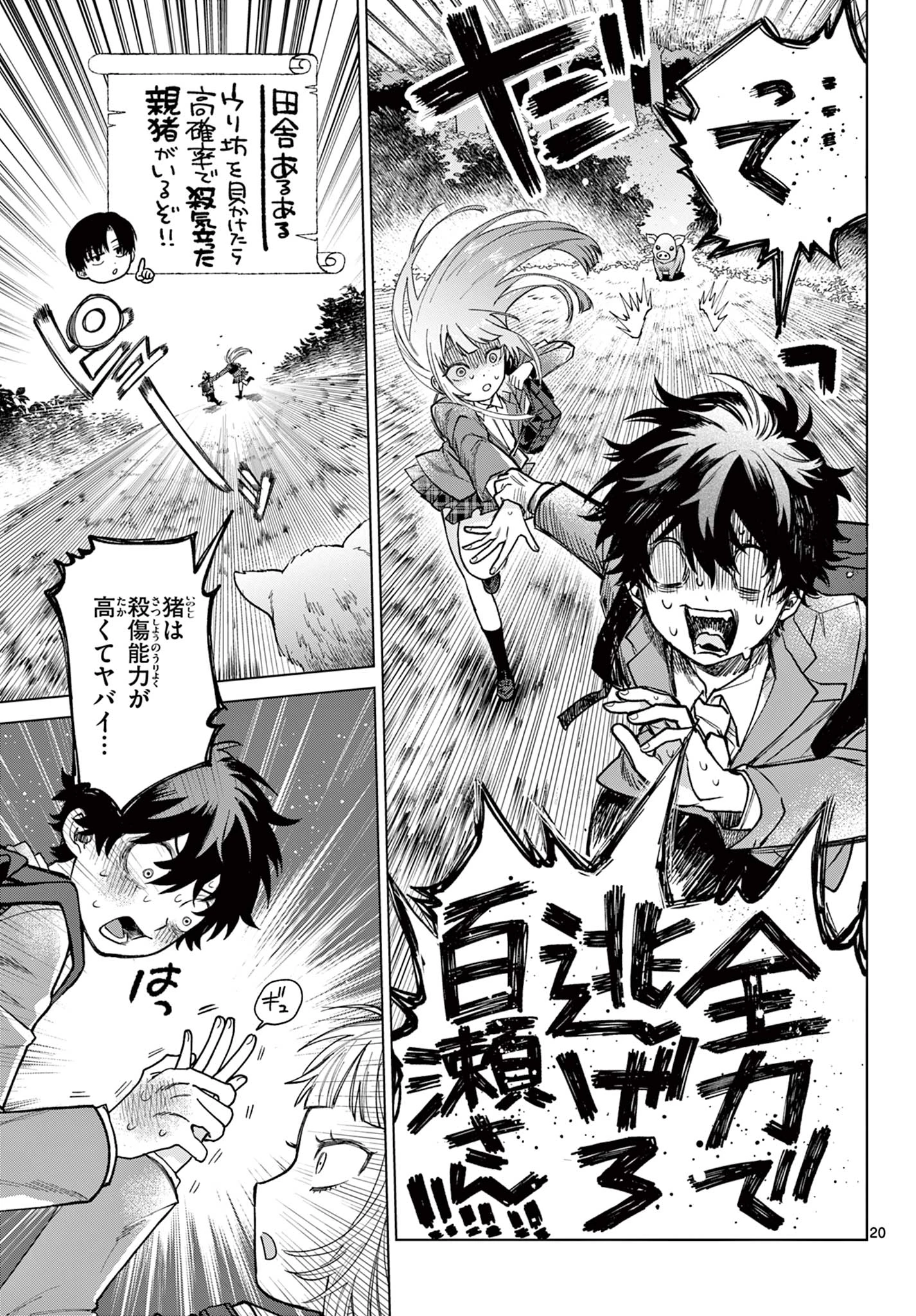 百瀬アキラの初恋破綻中。 第3話 - 20