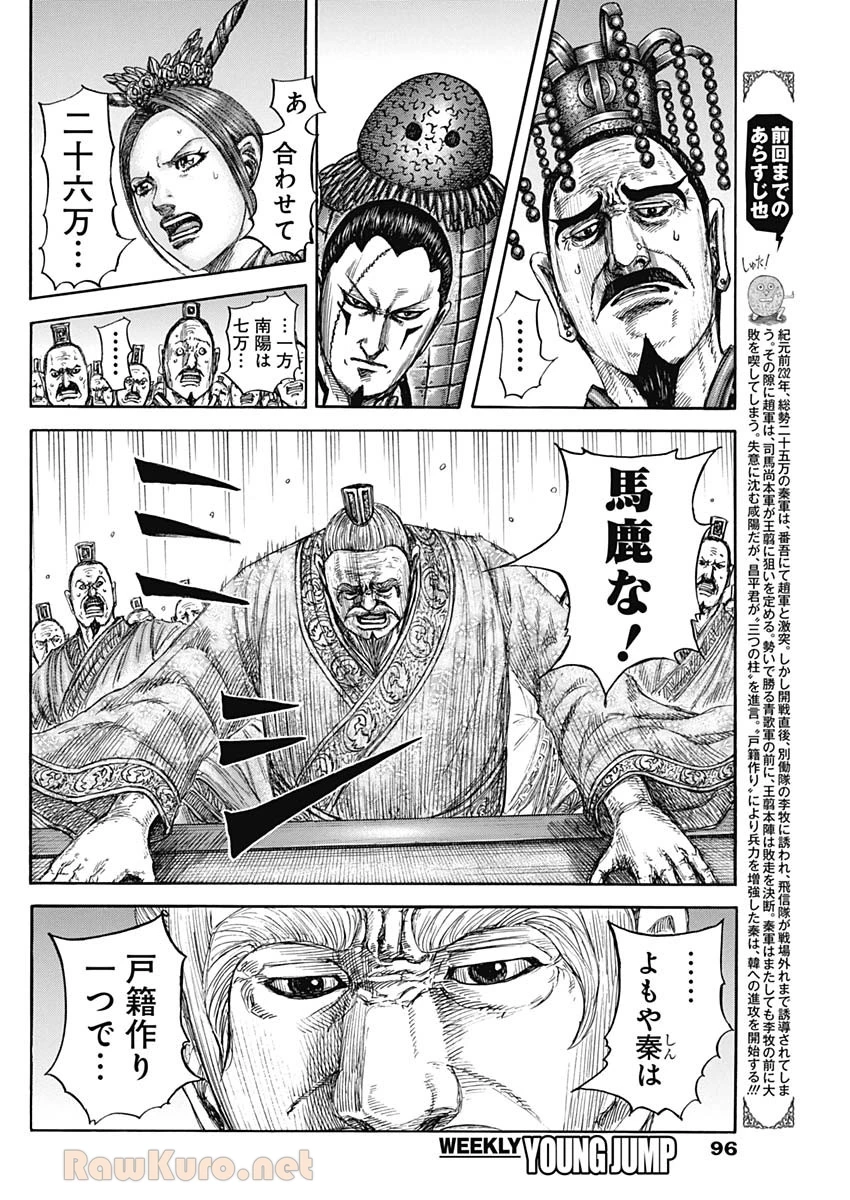キングダム 第807話 - 2