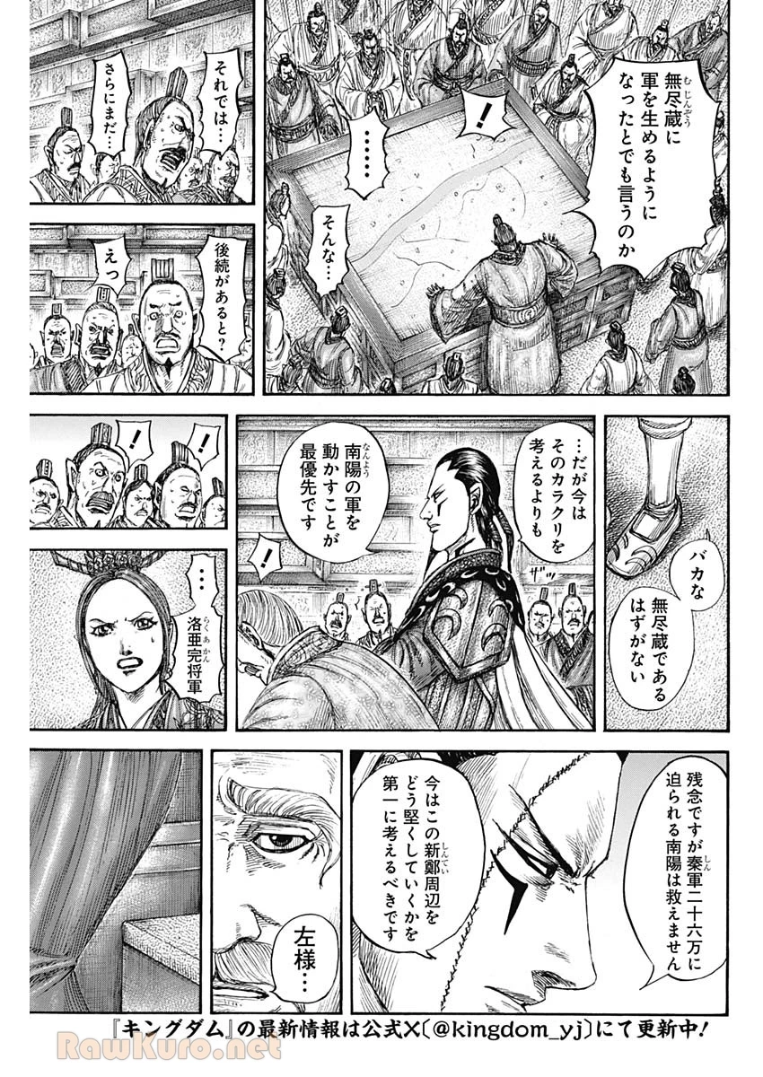 キングダム 第807話 - 3