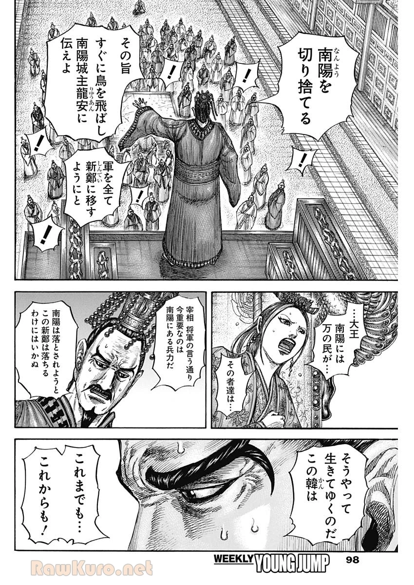 キングダム 第807話 - 4