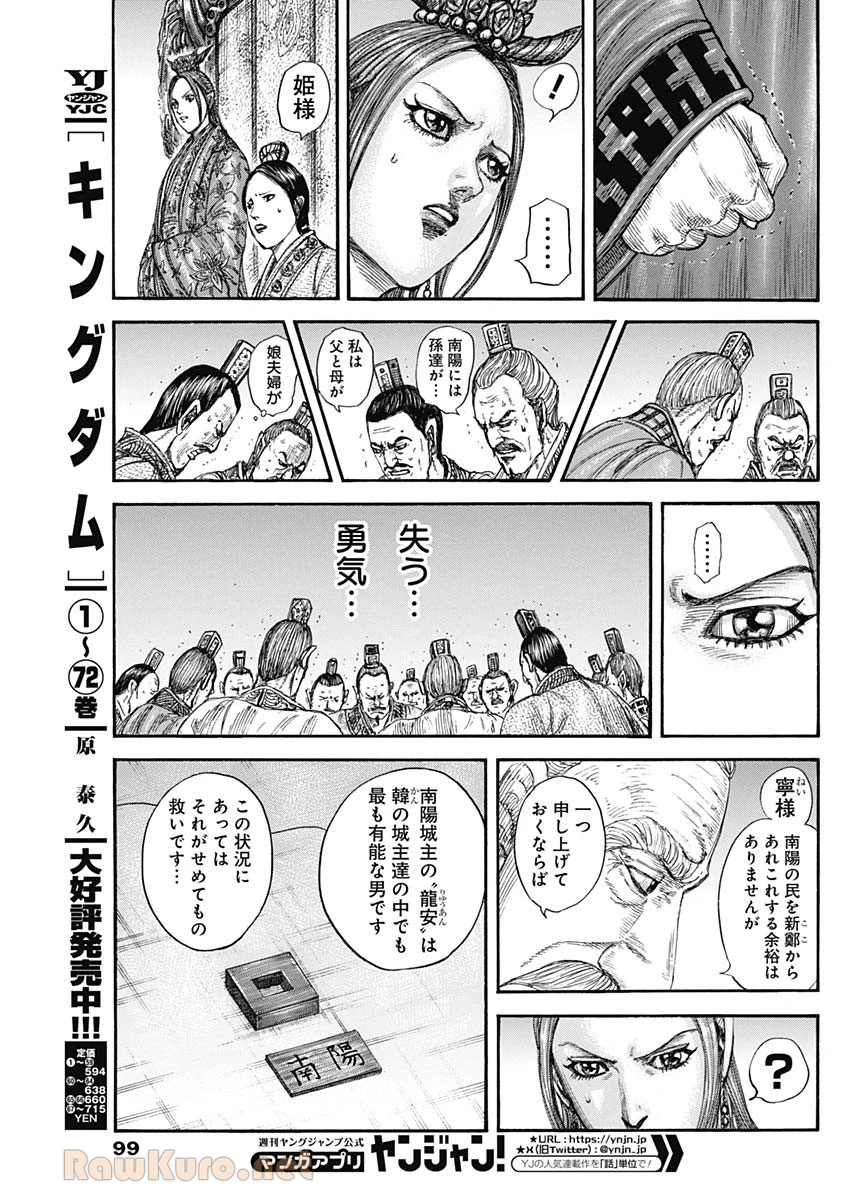 キングダム 第807話 - 5