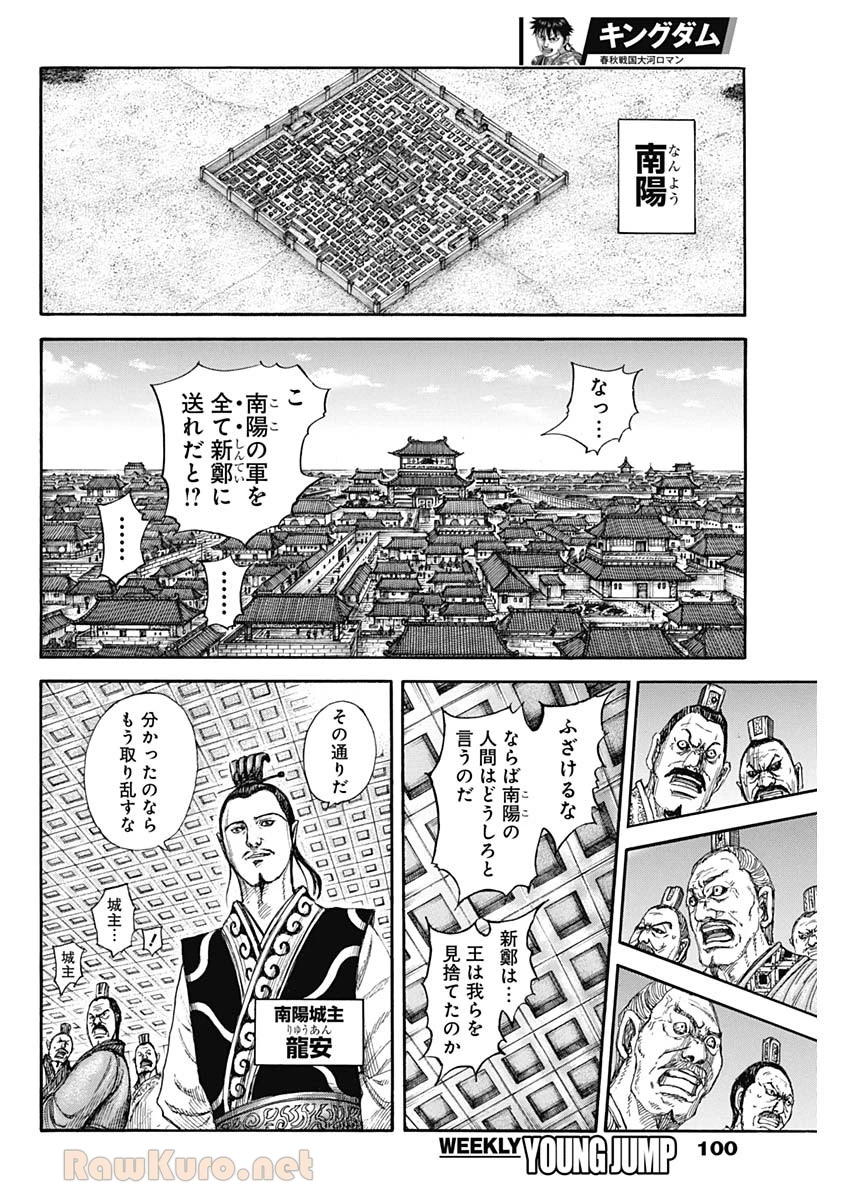 キングダム 第807話 - 6