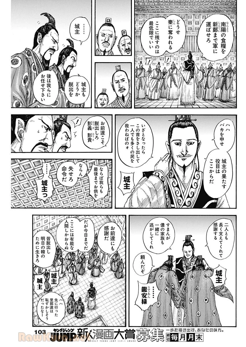 キングダム 第807話 - 9