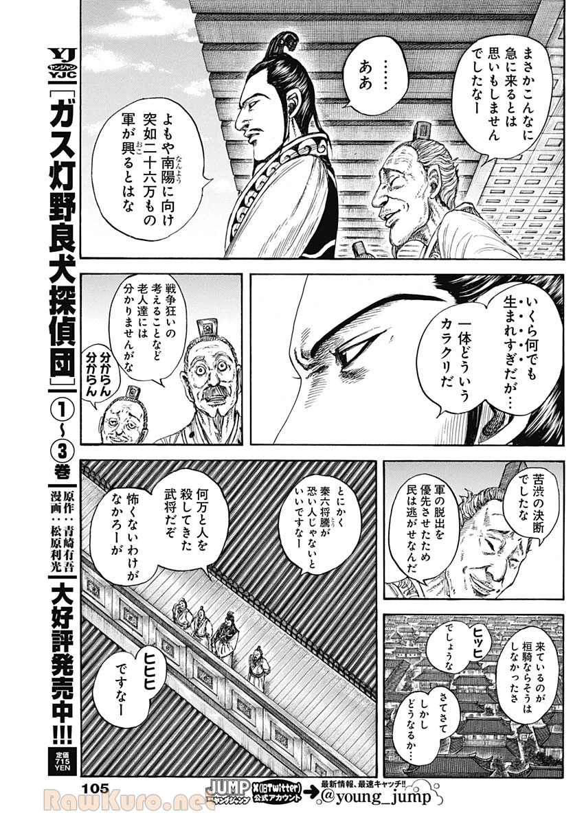 キングダム 第807話 - 11