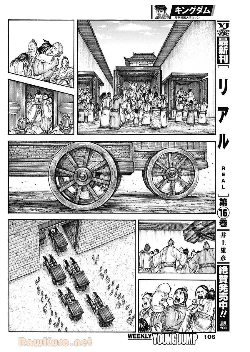 キングダム 第807話 - 12