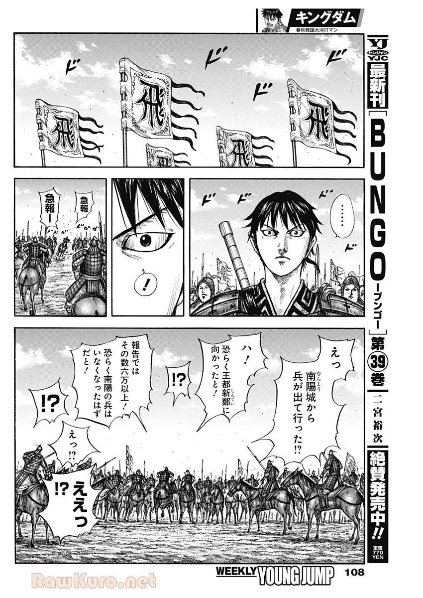 キングダム 第807話 - 14