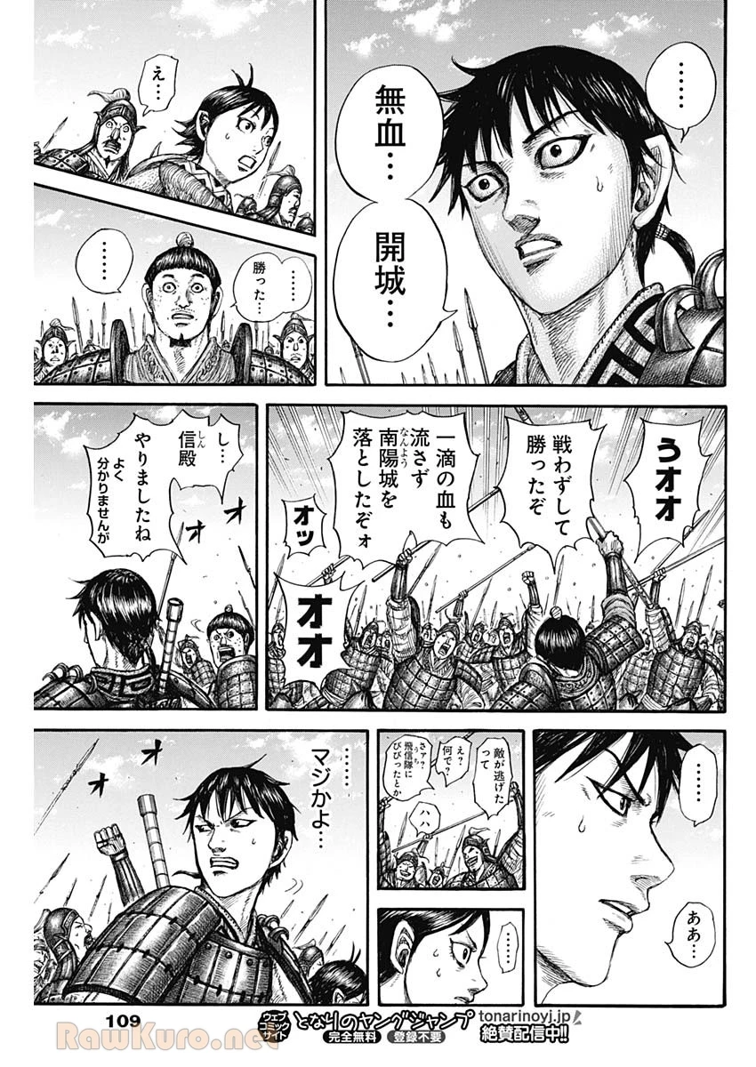 キングダム 第807話 - 15
