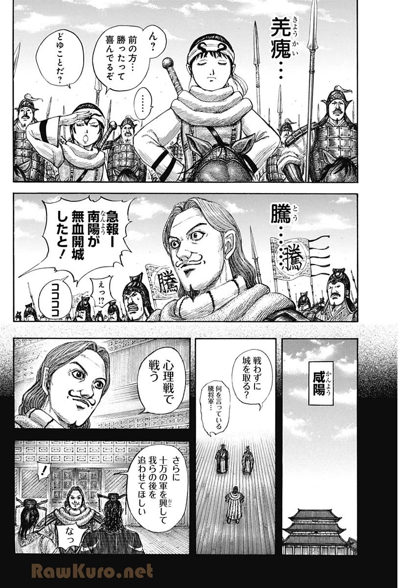 キングダム 第807話 - 16