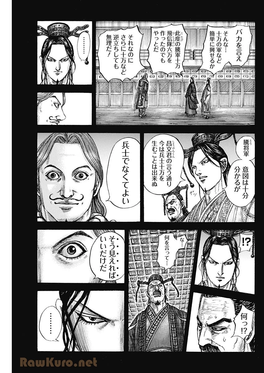 キングダム 第807話 - 17