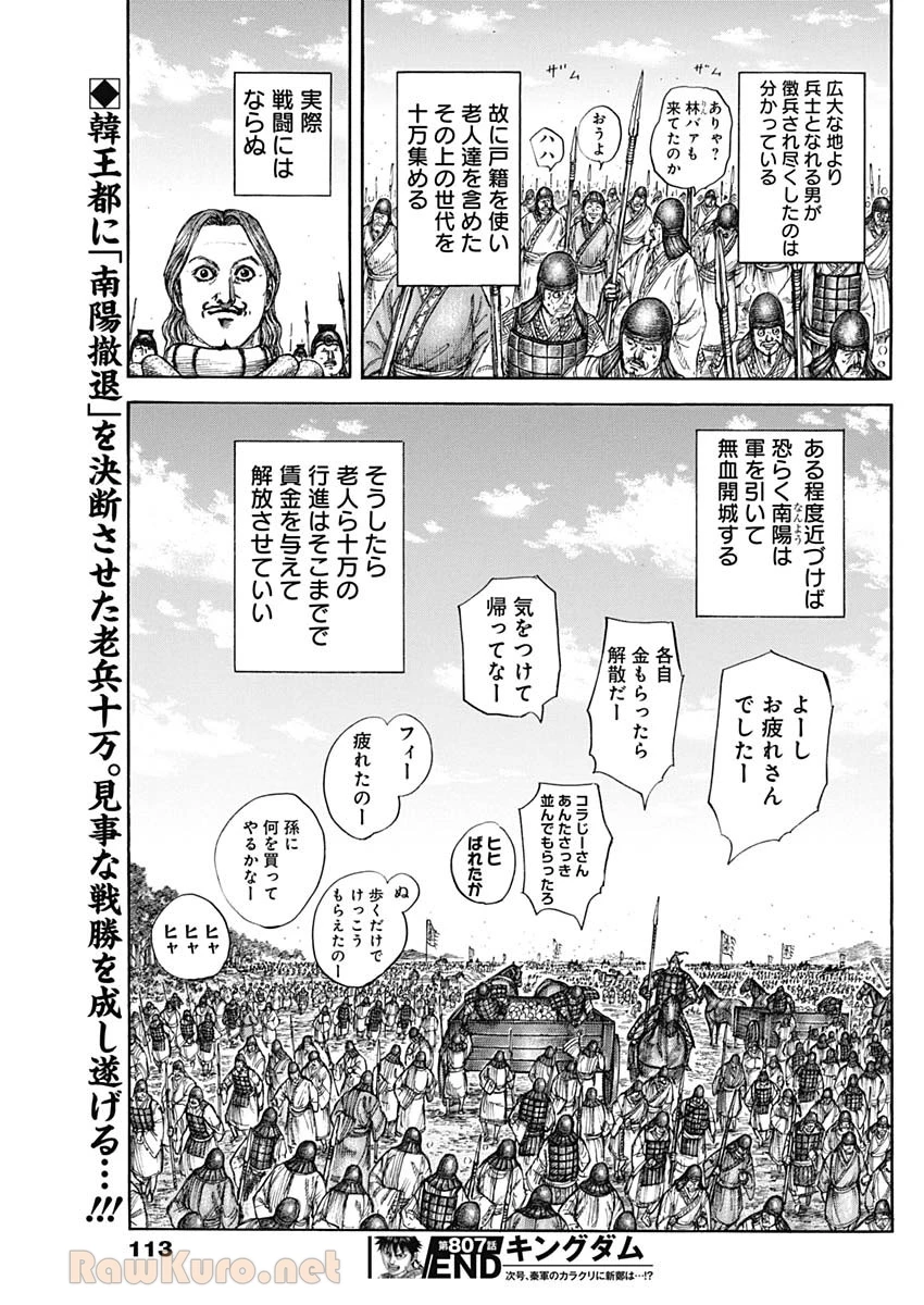 キングダム 第807話 - 19