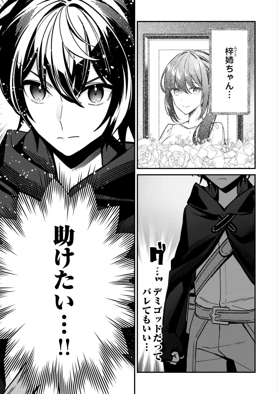 種族【半神】な俺は異世界でも普通に暮らしたい 第8話 - 15