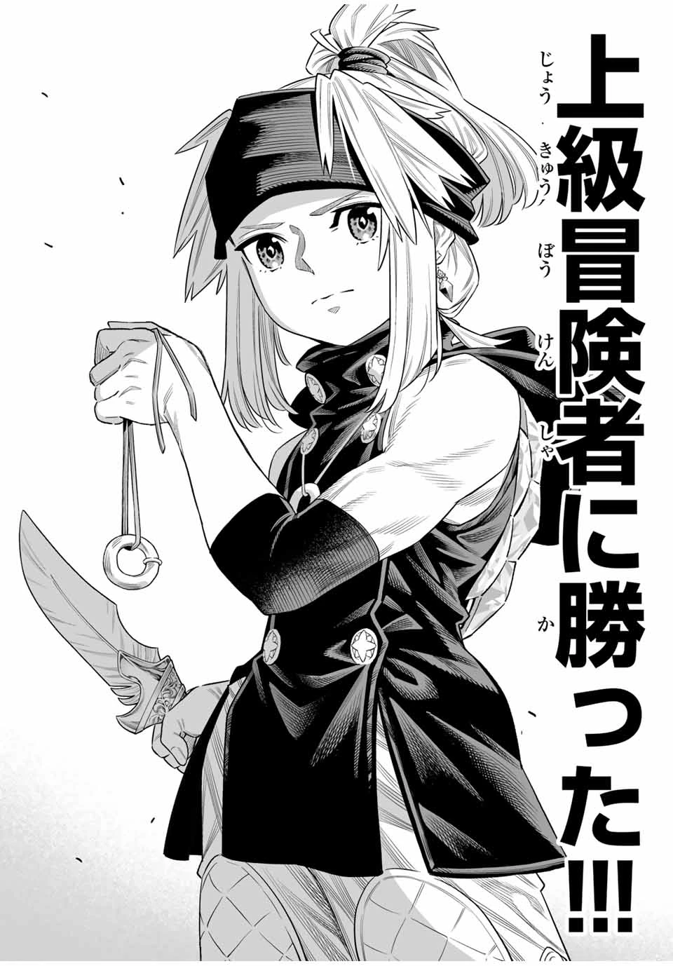 最弱な僕は＜壁抜けバグ＞で成り上がる～壁をすり抜けたら、初回クリア報酬を無限回収できました！～ 第66話 - 2