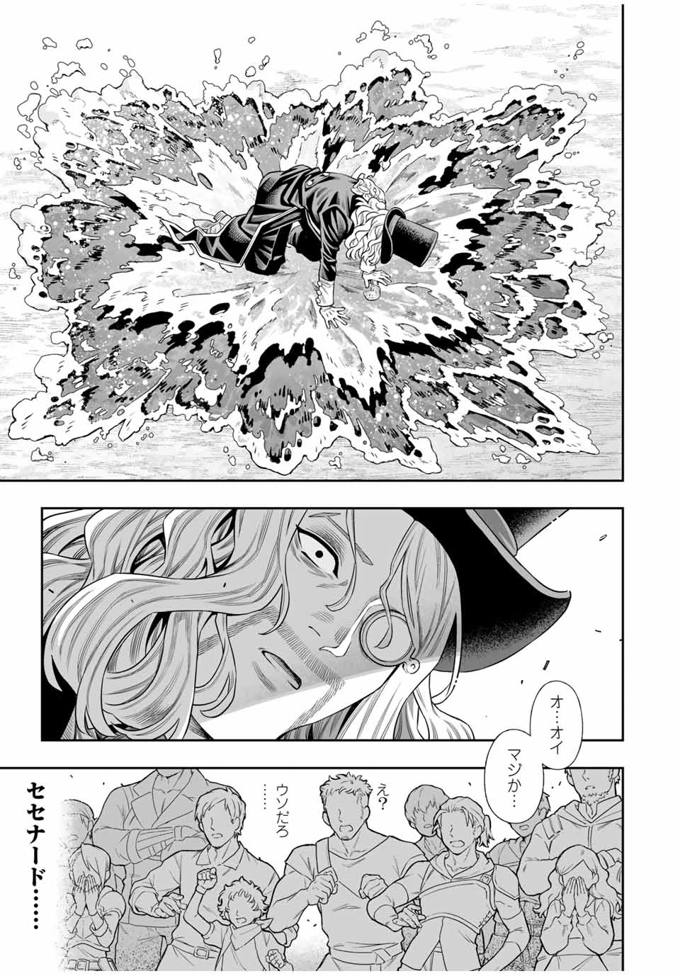 最弱な僕は＜壁抜けバグ＞で成り上がる～壁をすり抜けたら、初回クリア報酬を無限回収できました！～ 第66話 - 5