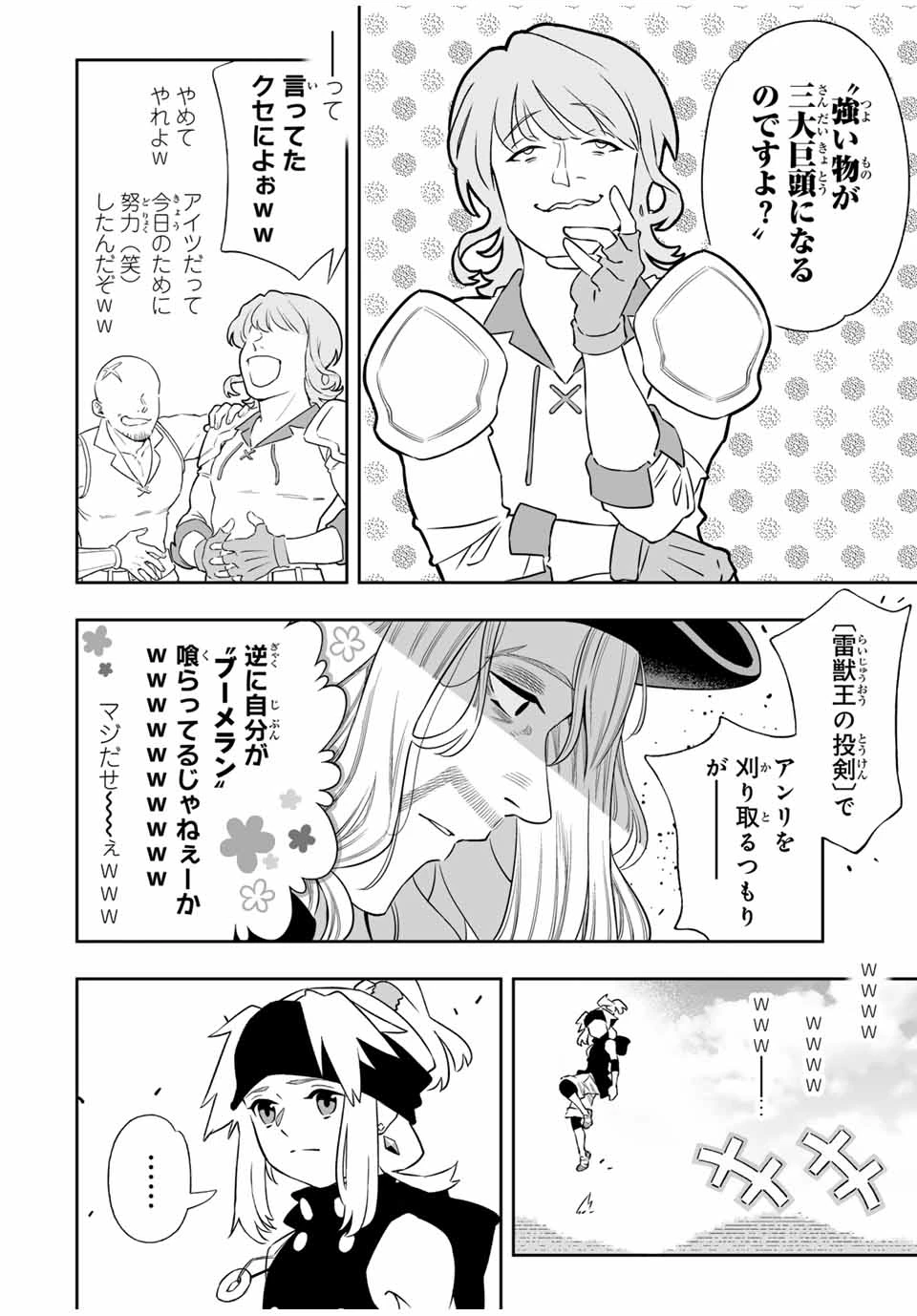 最弱な僕は＜壁抜けバグ＞で成り上がる～壁をすり抜けたら、初回クリア報酬を無限回収できました！～ 第66話 - 8