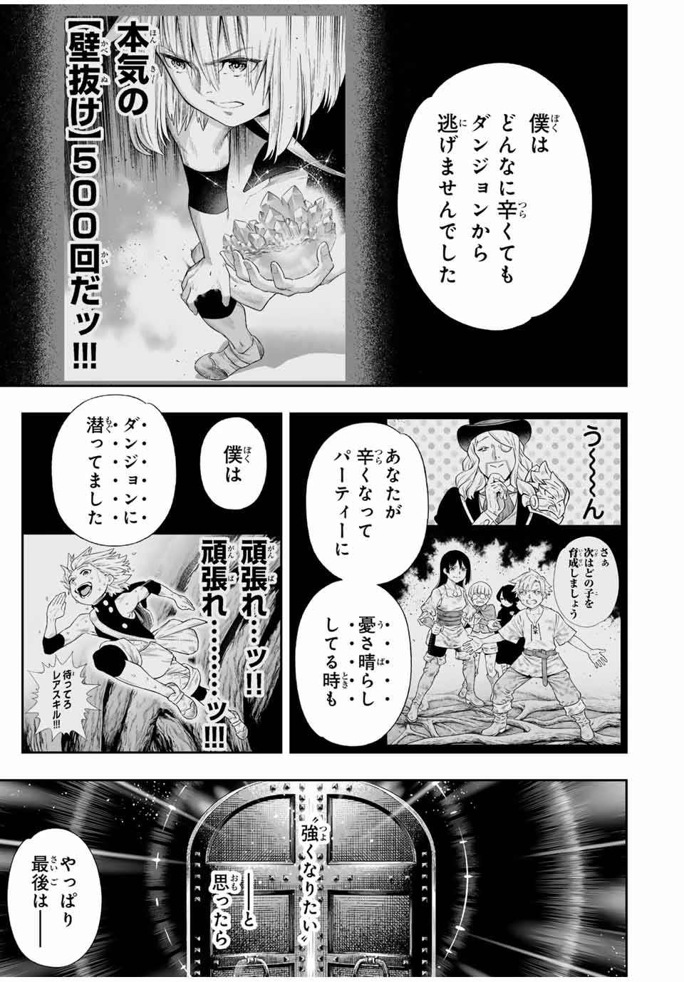 最弱な僕は＜壁抜けバグ＞で成り上がる～壁をすり抜けたら、初回クリア報酬を無限回収できました！～ 第66話 - 11