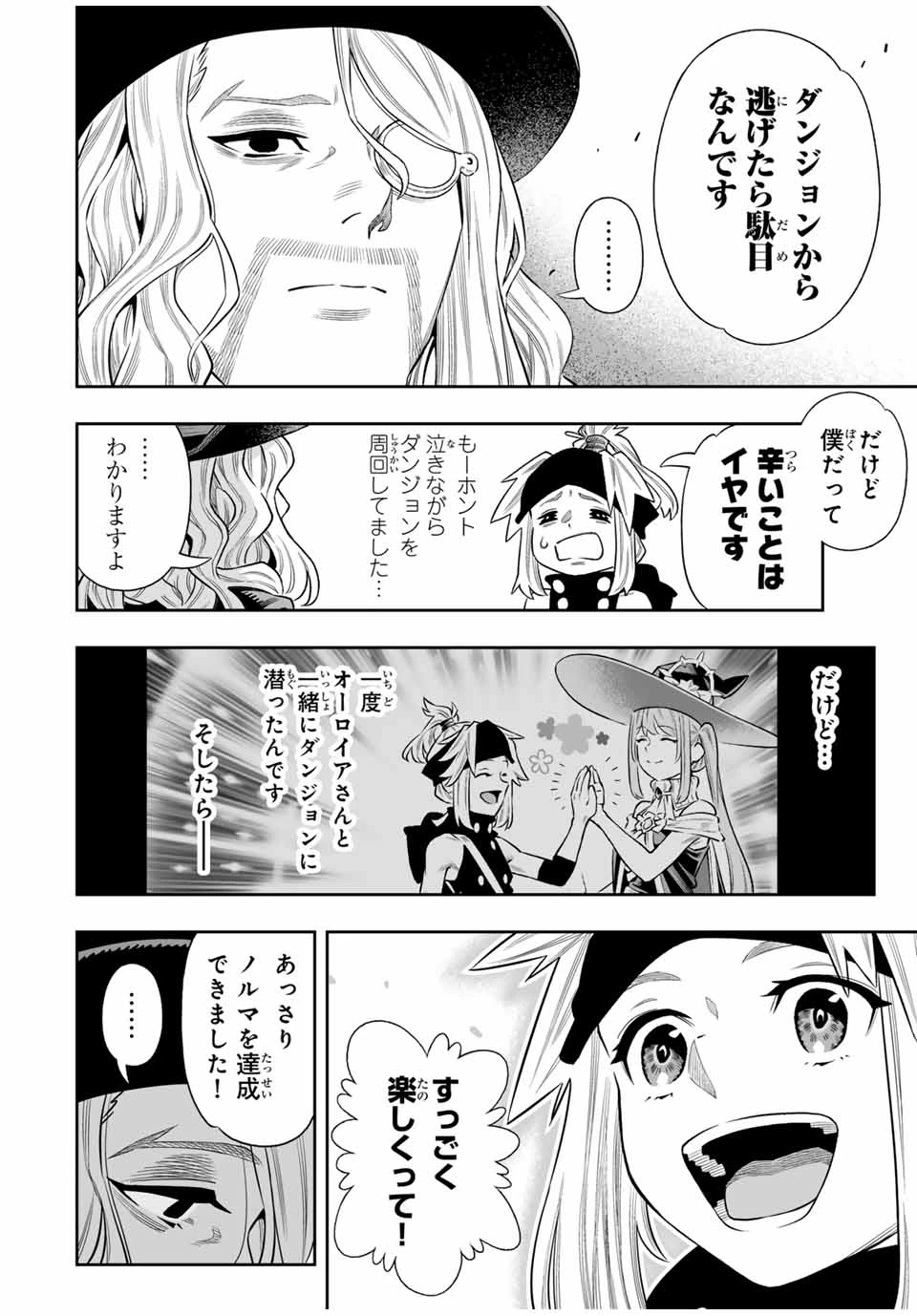 最弱な僕は＜壁抜けバグ＞で成り上がる～壁をすり抜けたら、初回クリア報酬を無限回収できました！～ 第66話 - 12