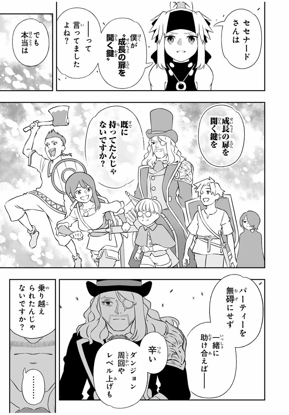 最弱な僕は＜壁抜けバグ＞で成り上がる～壁をすり抜けたら、初回クリア報酬を無限回収できました！～ 第66話 - 13