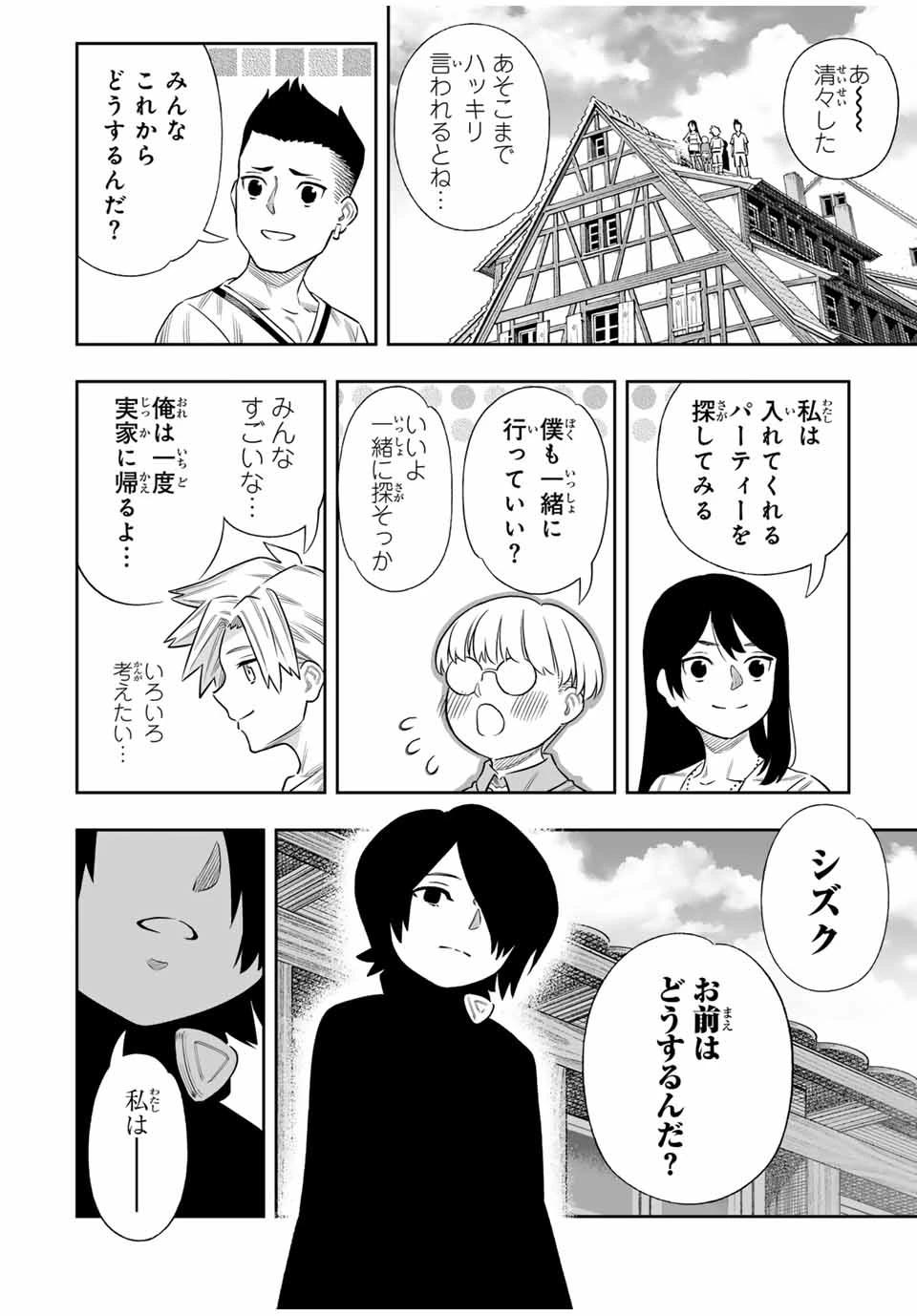 最弱な僕は＜壁抜けバグ＞で成り上がる～壁をすり抜けたら、初回クリア報酬を無限回収できました！～ 第66話 - 16