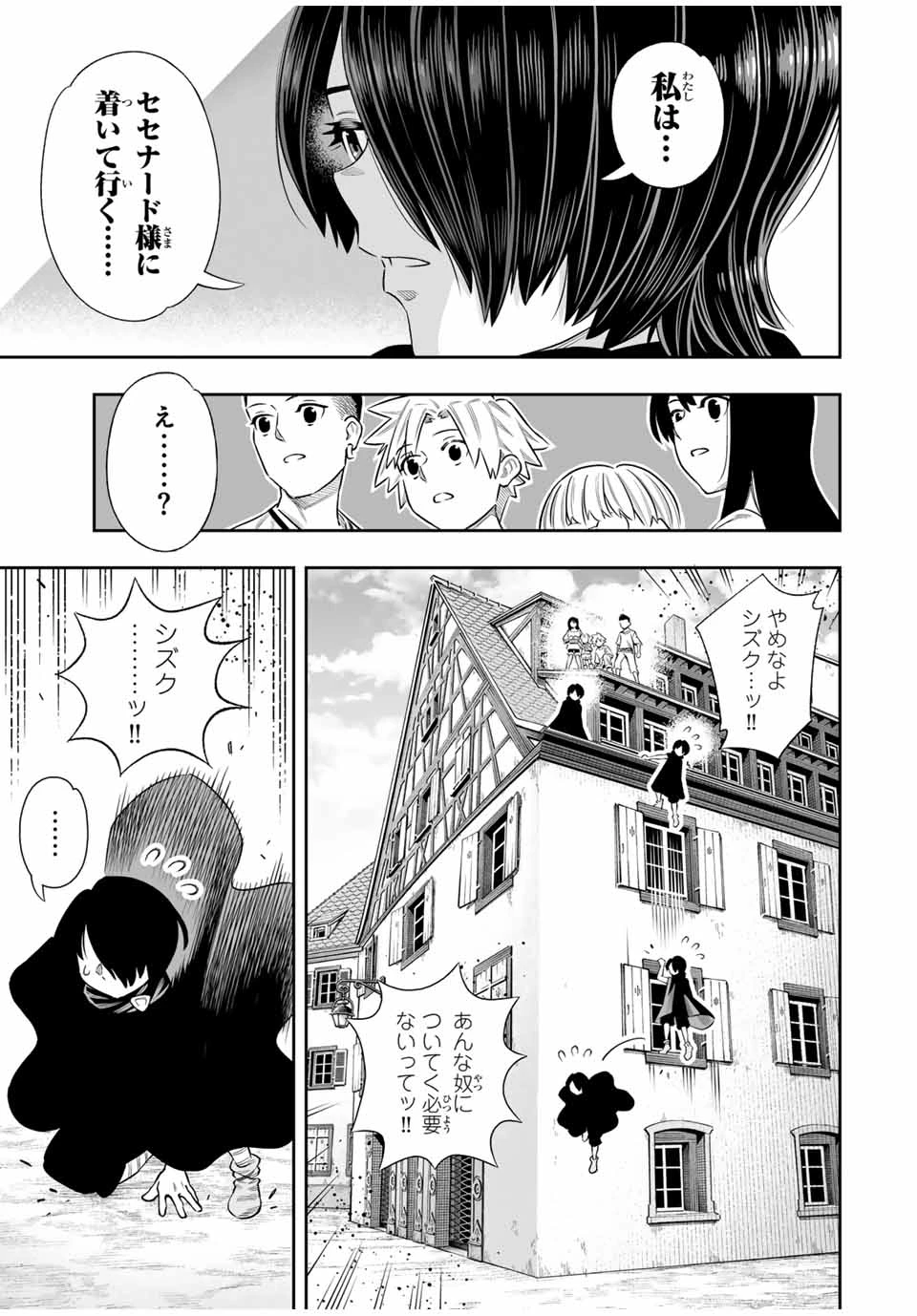 最弱な僕は＜壁抜けバグ＞で成り上がる～壁をすり抜けたら、初回クリア報酬を無限回収できました！～ 第66話 - 17