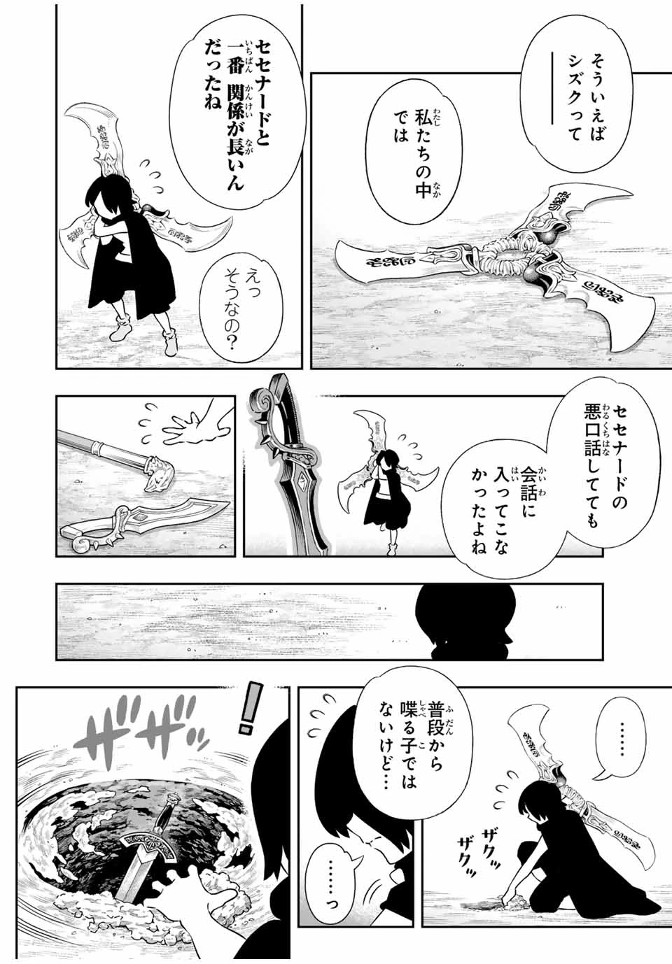 最弱な僕は＜壁抜けバグ＞で成り上がる～壁をすり抜けたら、初回クリア報酬を無限回収できました！～ 第66話 - 18