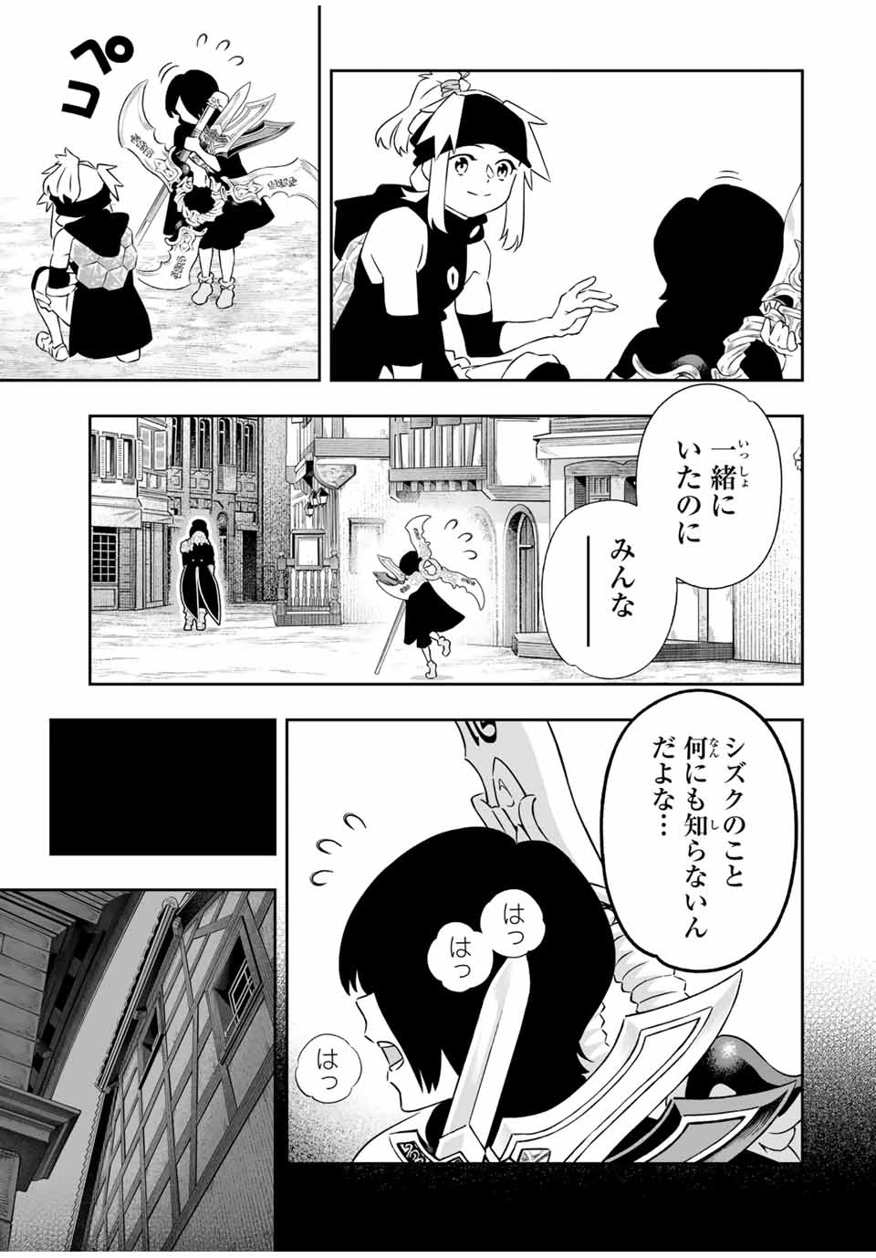 最弱な僕は＜壁抜けバグ＞で成り上がる～壁をすり抜けたら、初回クリア報酬を無限回収できました！～ 第66話 - 19