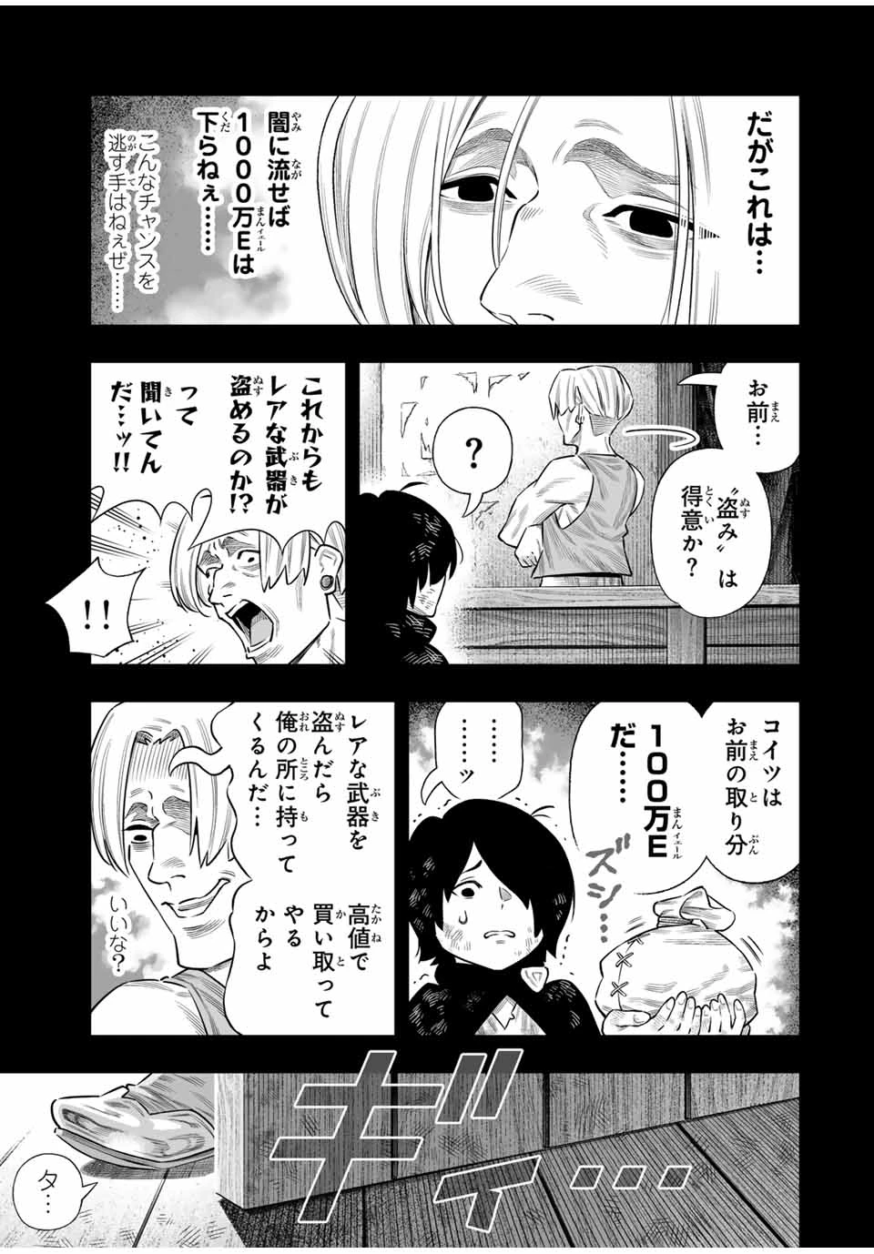 最弱な僕は＜壁抜けバグ＞で成り上がる～壁をすり抜けたら、初回クリア報酬を無限回収できました！～ 第66話 - 23