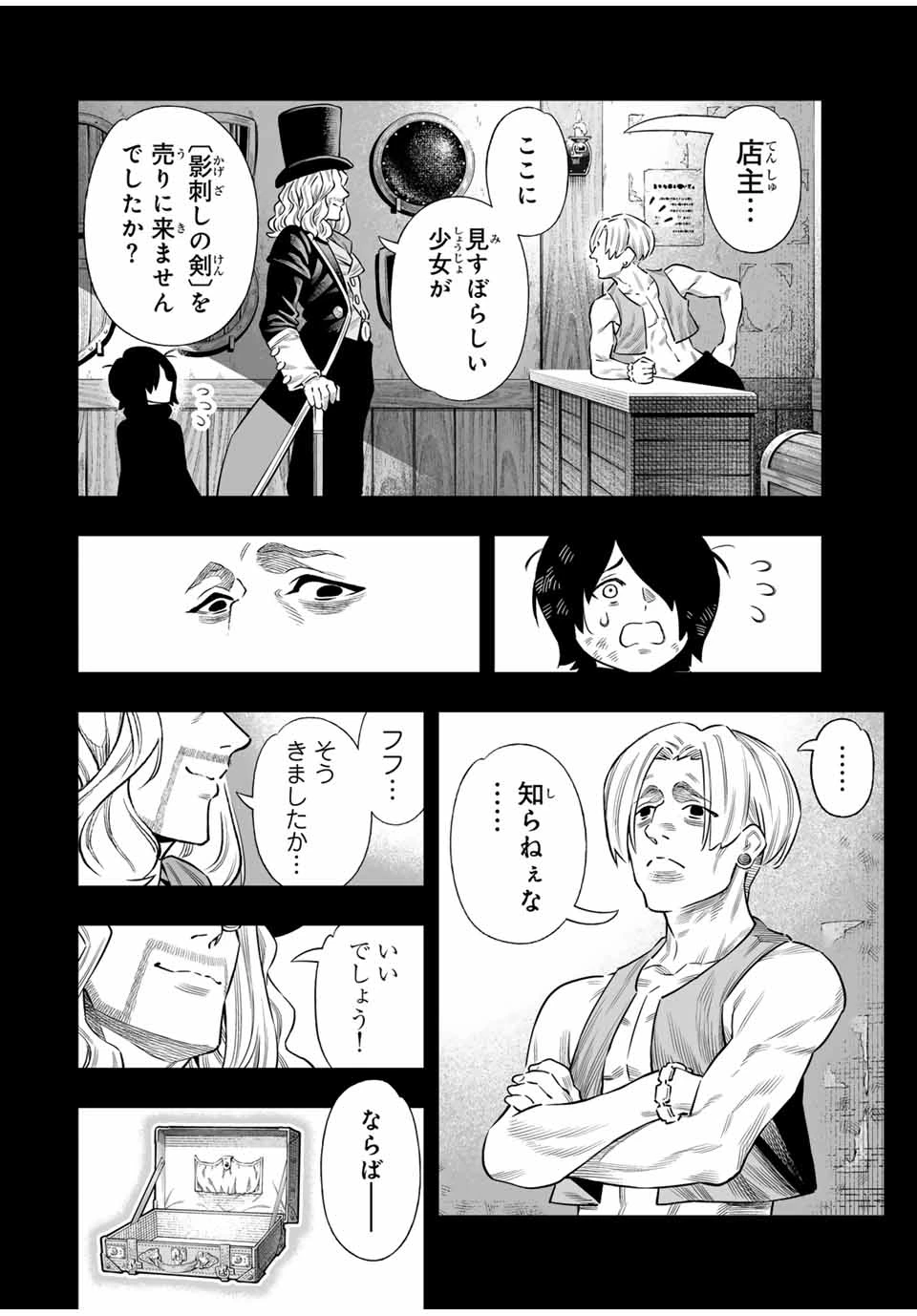 最弱な僕は＜壁抜けバグ＞で成り上がる～壁をすり抜けたら、初回クリア報酬を無限回収できました！～ 第66話 - 24