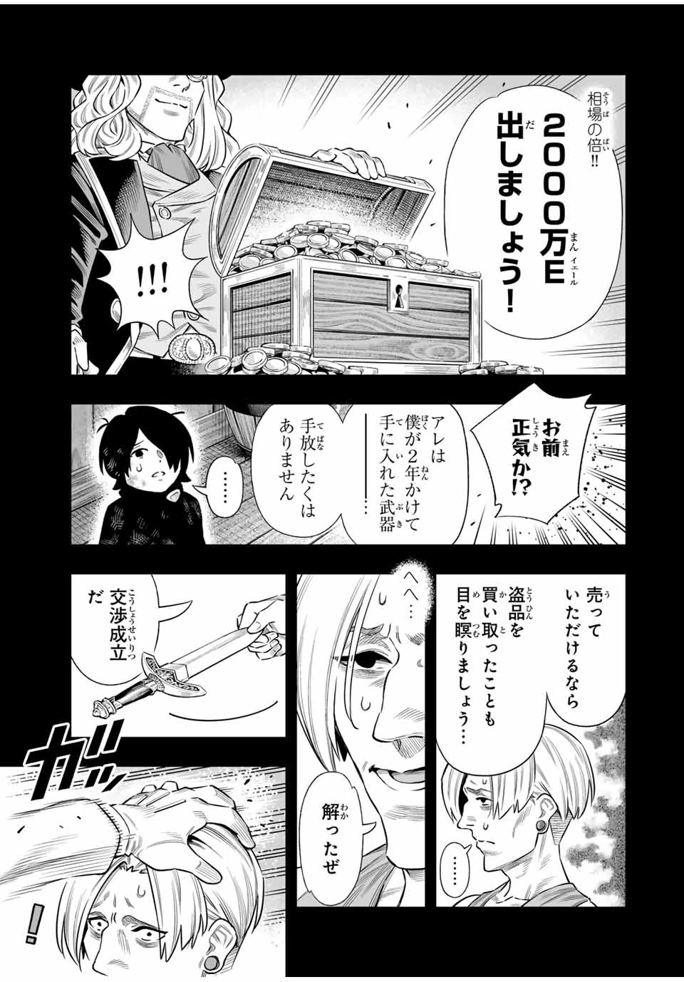 最弱な僕は＜壁抜けバグ＞で成り上がる～壁をすり抜けたら、初回クリア報酬を無限回収できました！～ 第66話 - 25