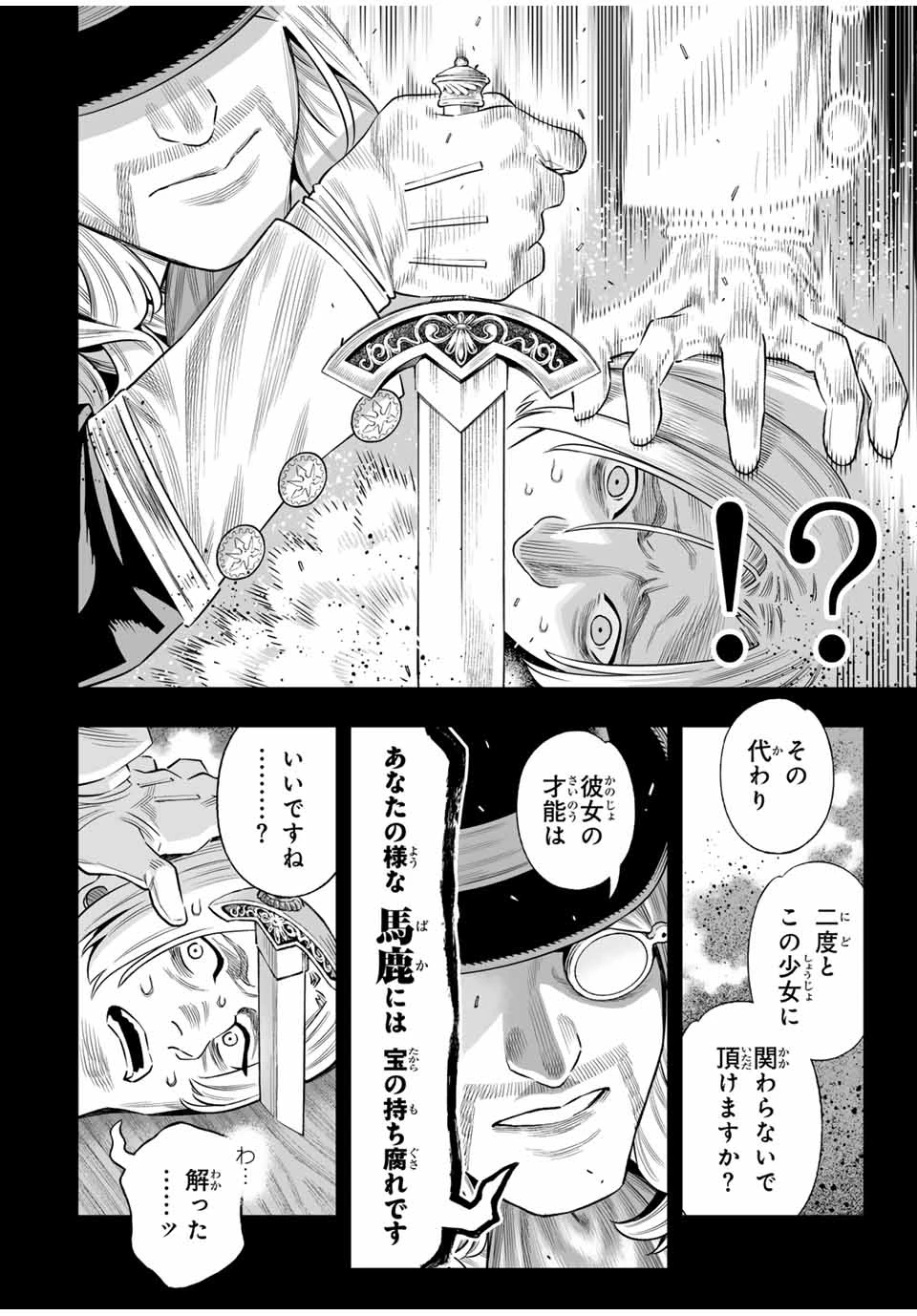 最弱な僕は＜壁抜けバグ＞で成り上がる～壁をすり抜けたら、初回クリア報酬を無限回収できました！～ 第66話 - 26