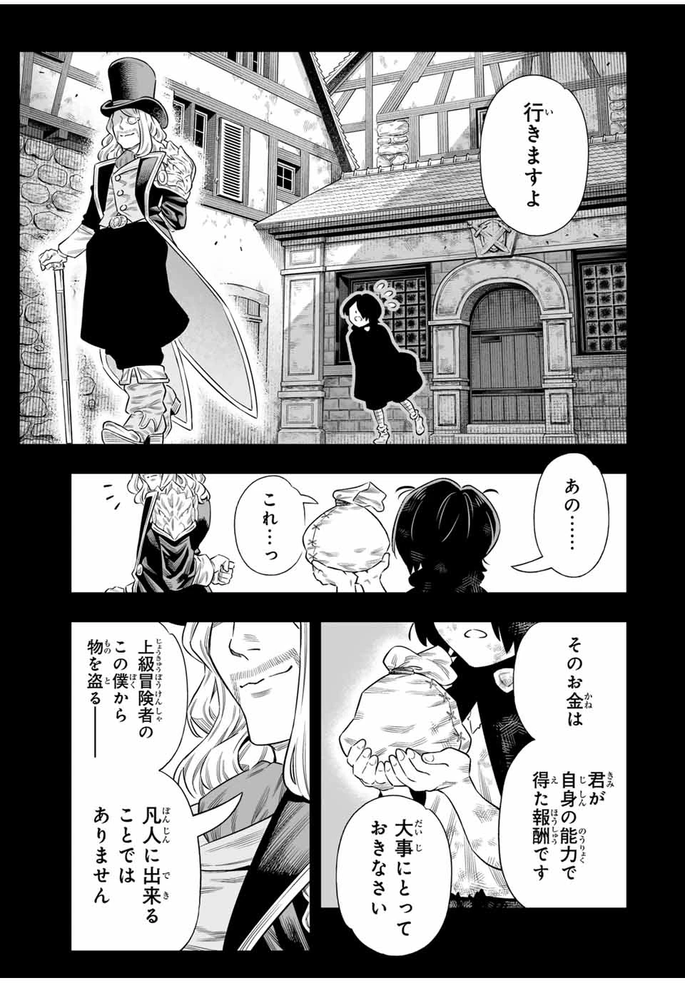 最弱な僕は＜壁抜けバグ＞で成り上がる～壁をすり抜けたら、初回クリア報酬を無限回収できました！～ 第66話 - 27