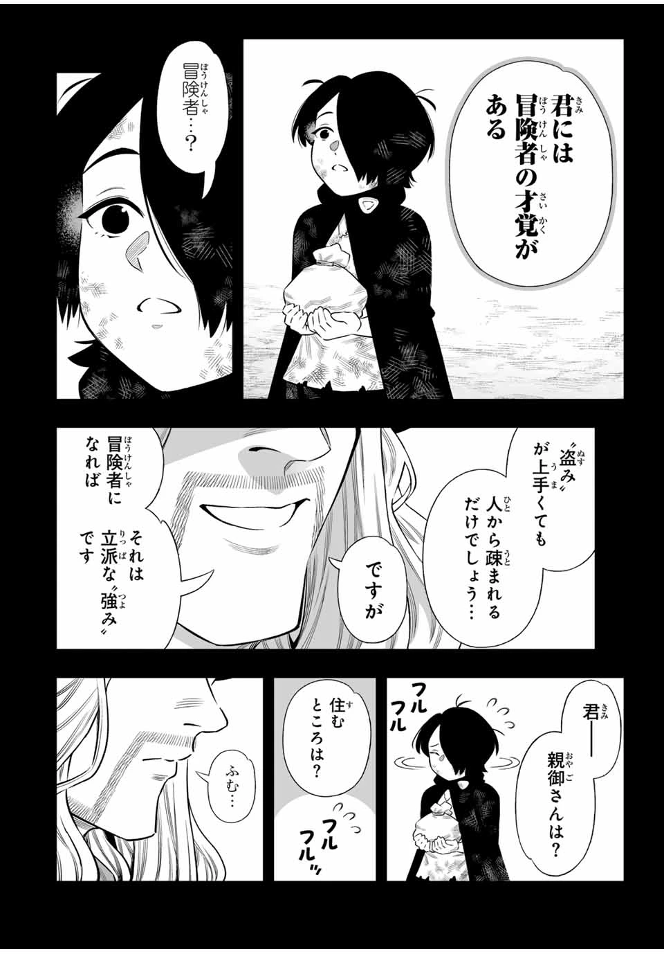 最弱な僕は＜壁抜けバグ＞で成り上がる～壁をすり抜けたら、初回クリア報酬を無限回収できました！～ 第66話 - 28