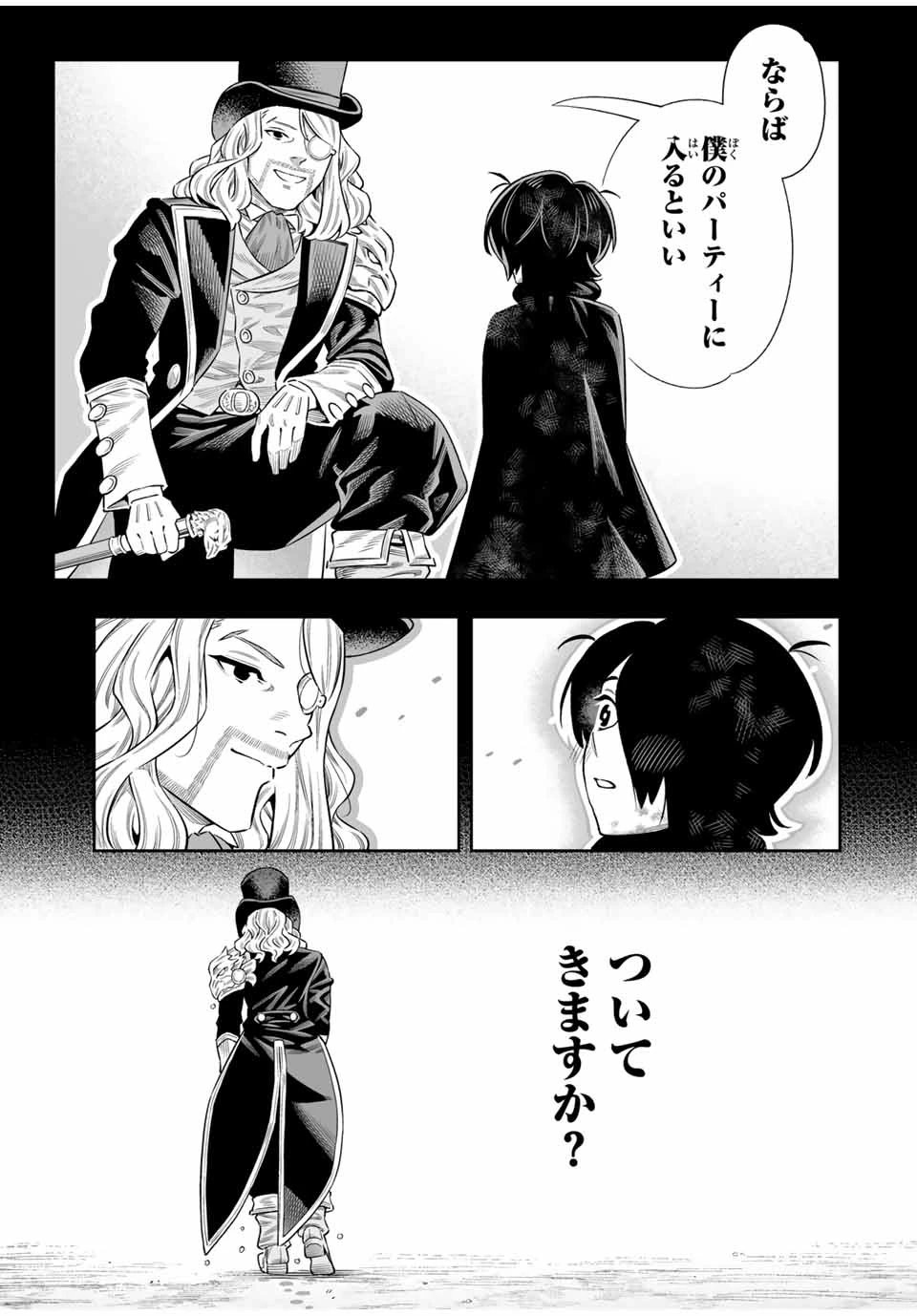 最弱な僕は＜壁抜けバグ＞で成り上がる～壁をすり抜けたら、初回クリア報酬を無限回収できました！～ 第66話 - 29