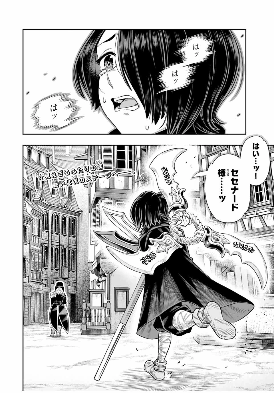 最弱な僕は＜壁抜けバグ＞で成り上がる～壁をすり抜けたら、初回クリア報酬を無限回収できました！～ 第66話 - 30