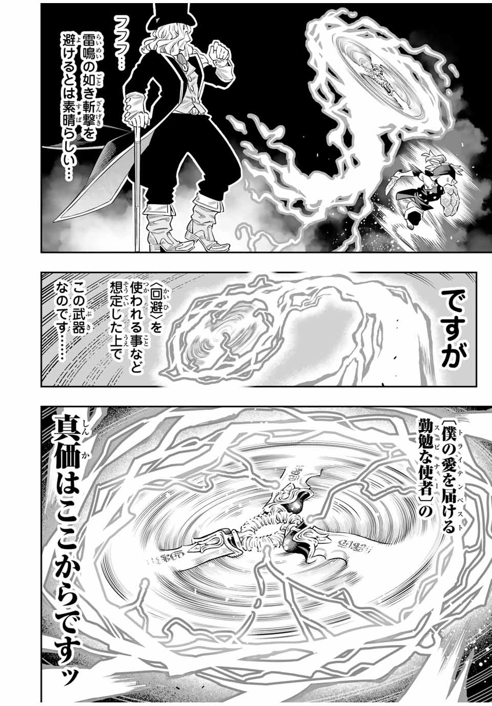 最弱な僕は＜壁抜けバグ＞で成り上がる～壁をすり抜けたら、初回クリア報酬を無限回収できました！～ 第65話 - 2