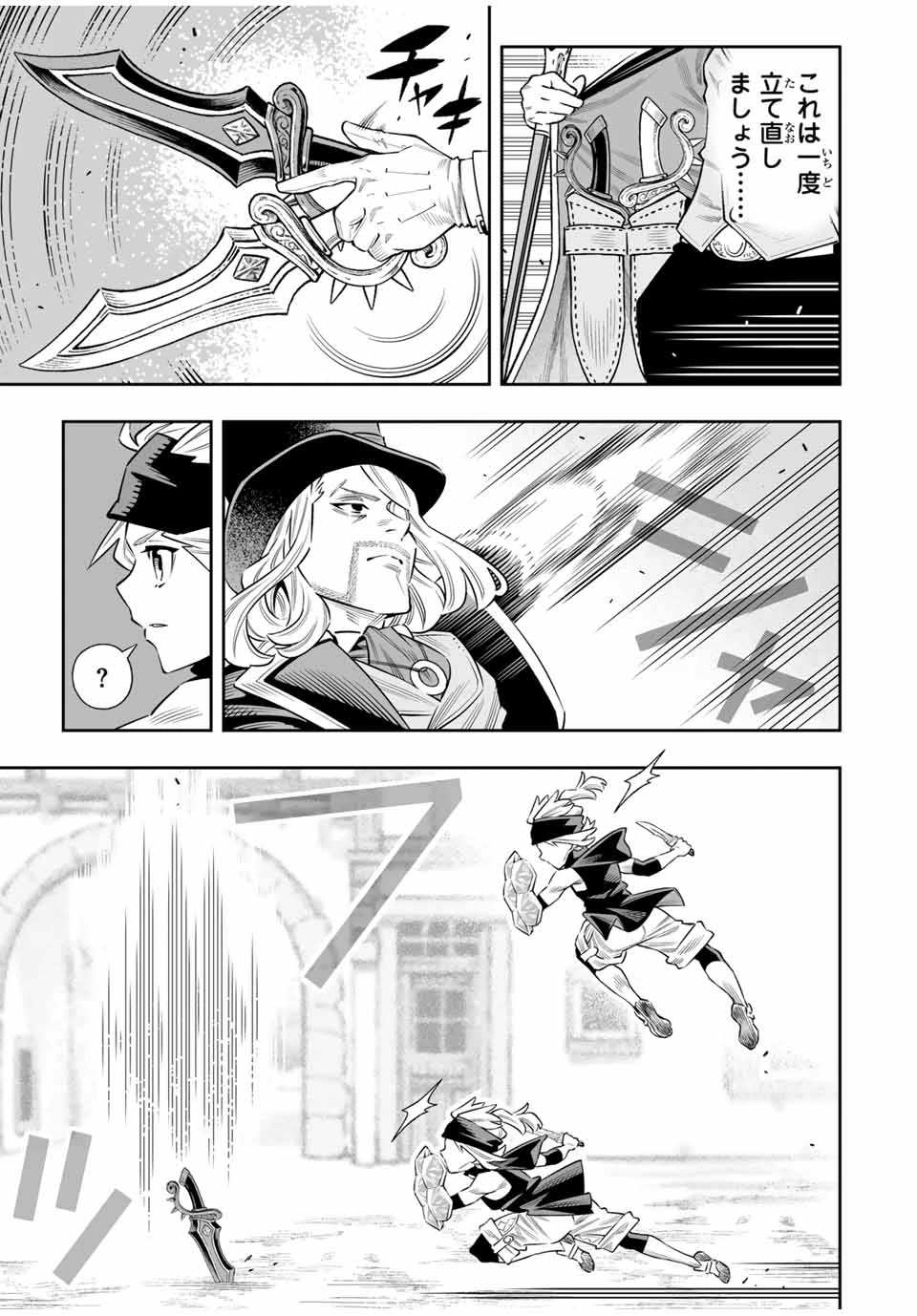 最弱な僕は＜壁抜けバグ＞で成り上がる～壁をすり抜けたら、初回クリア報酬を無限回収できました！～ 第65話 - 7