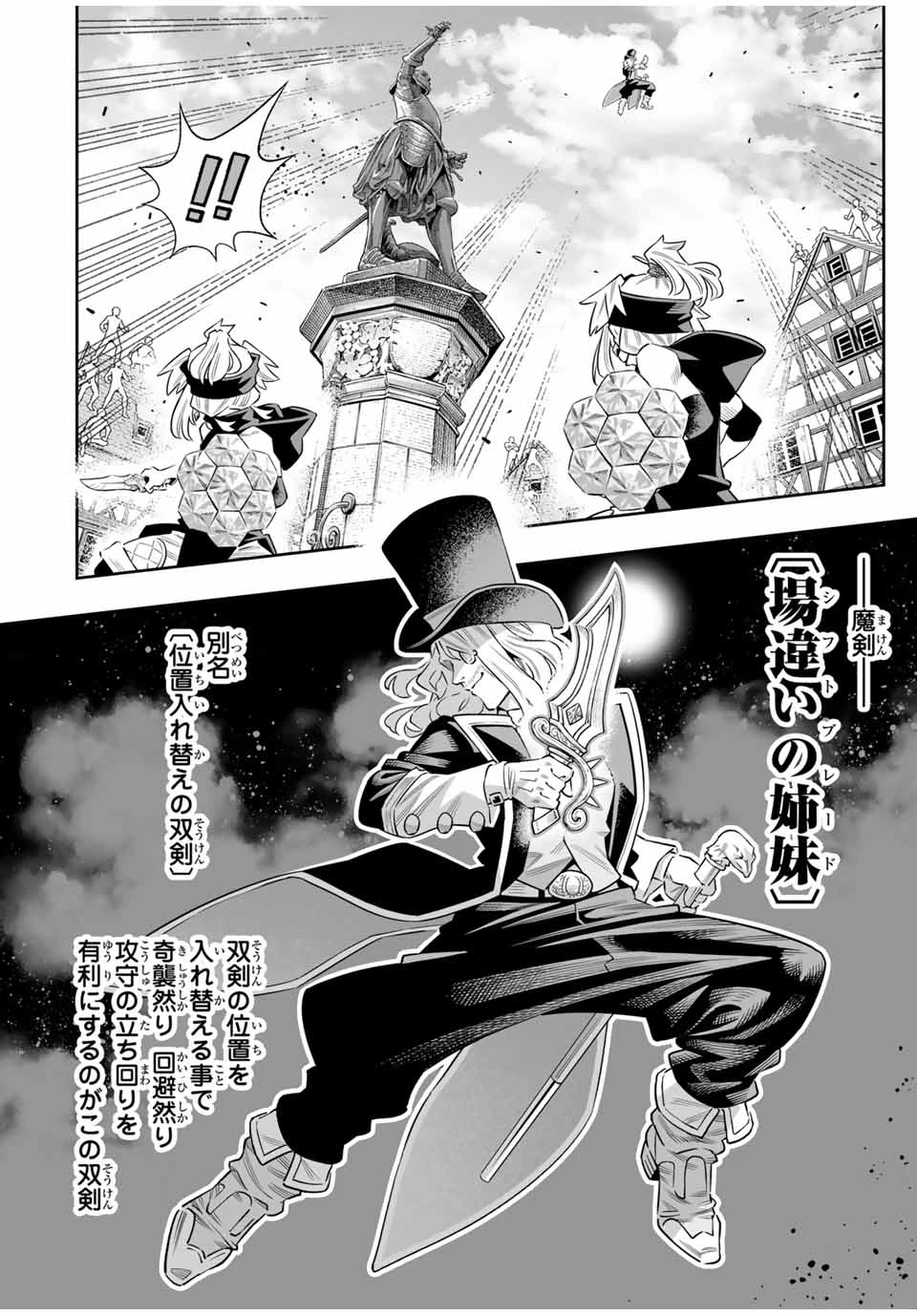 最弱な僕は＜壁抜けバグ＞で成り上がる～壁をすり抜けたら、初回クリア報酬を無限回収できました！～ 第65話 - 8