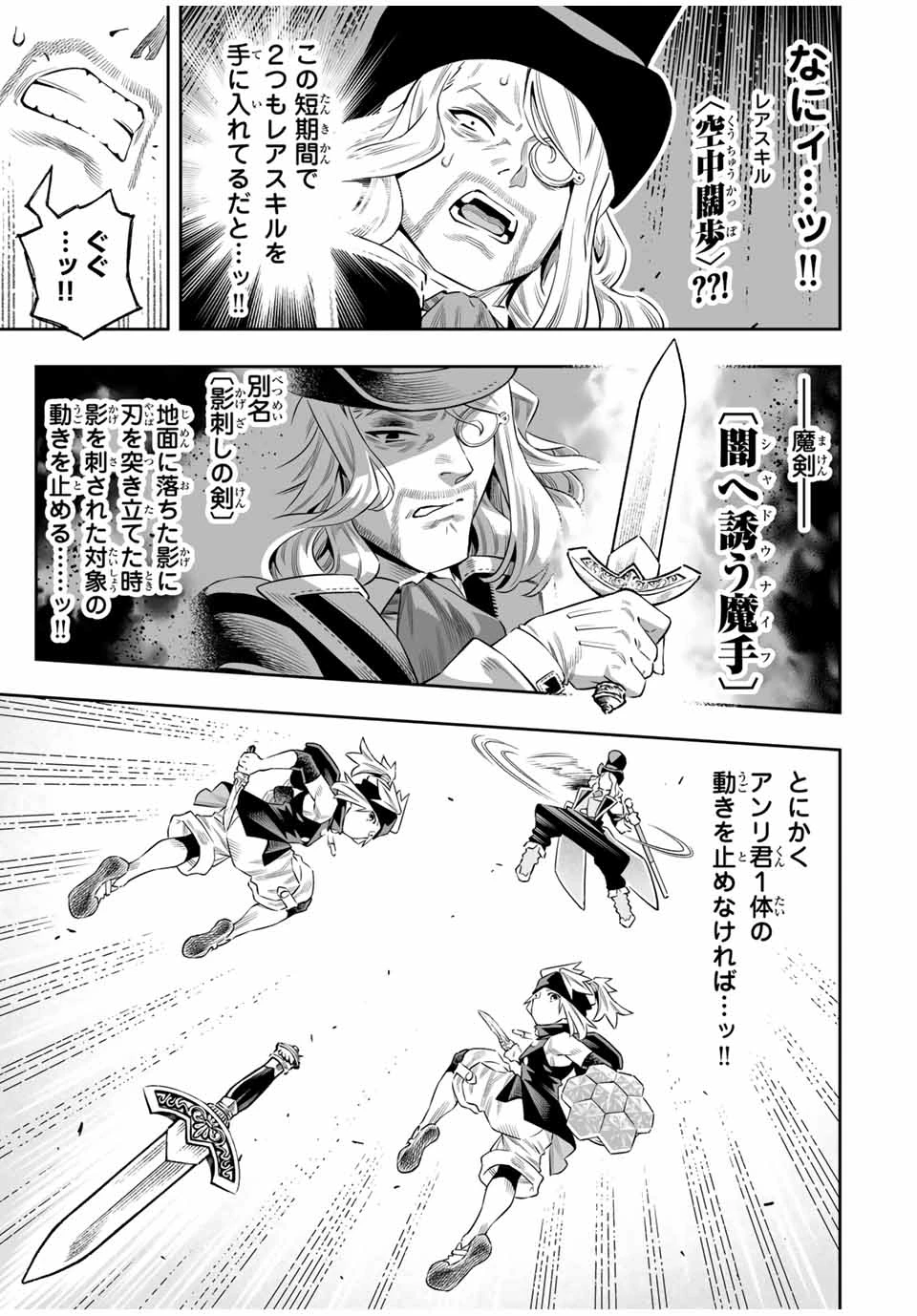 最弱な僕は＜壁抜けバグ＞で成り上がる～壁をすり抜けたら、初回クリア報酬を無限回収できました！～ 第65話 - 11