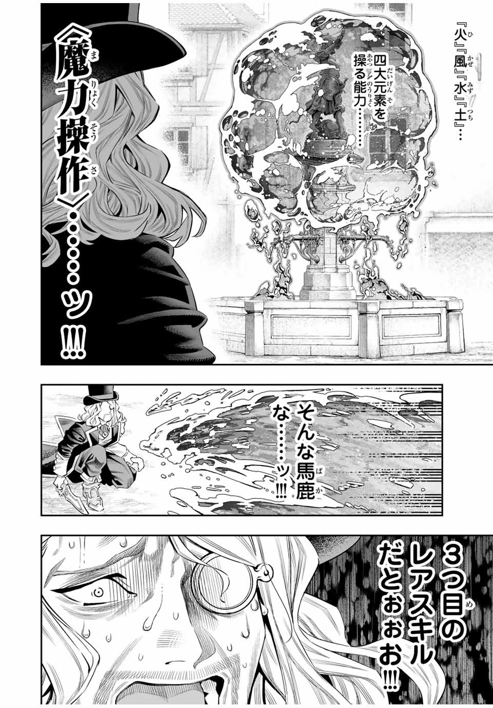 最弱な僕は＜壁抜けバグ＞で成り上がる～壁をすり抜けたら、初回クリア報酬を無限回収できました！～ 第65話 - 16