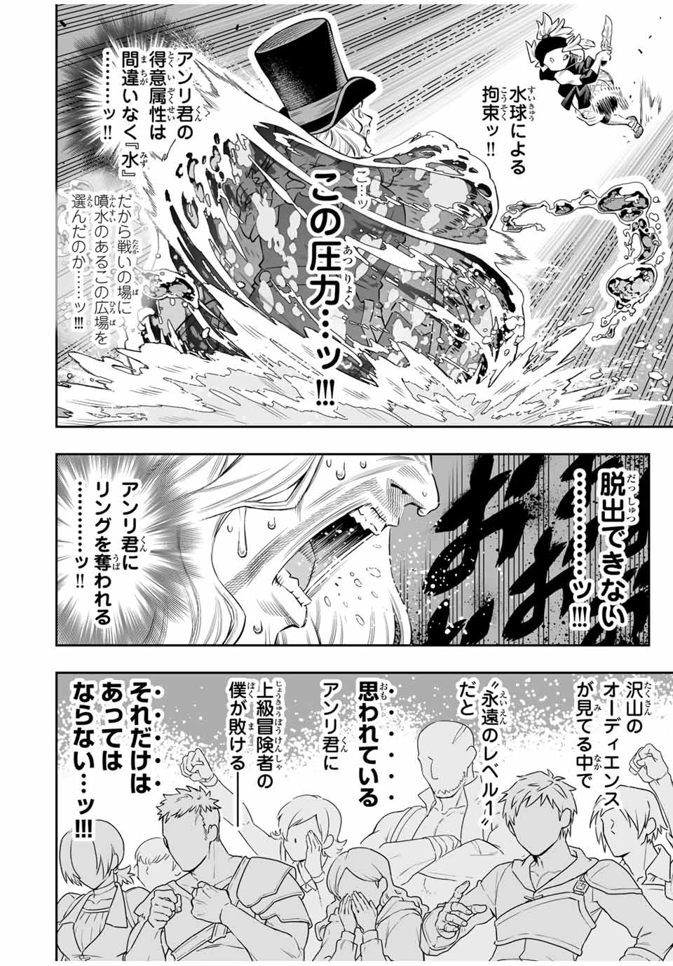 最弱な僕は＜壁抜けバグ＞で成り上がる～壁をすり抜けたら、初回クリア報酬を無限回収できました！～ 第65話 - 18