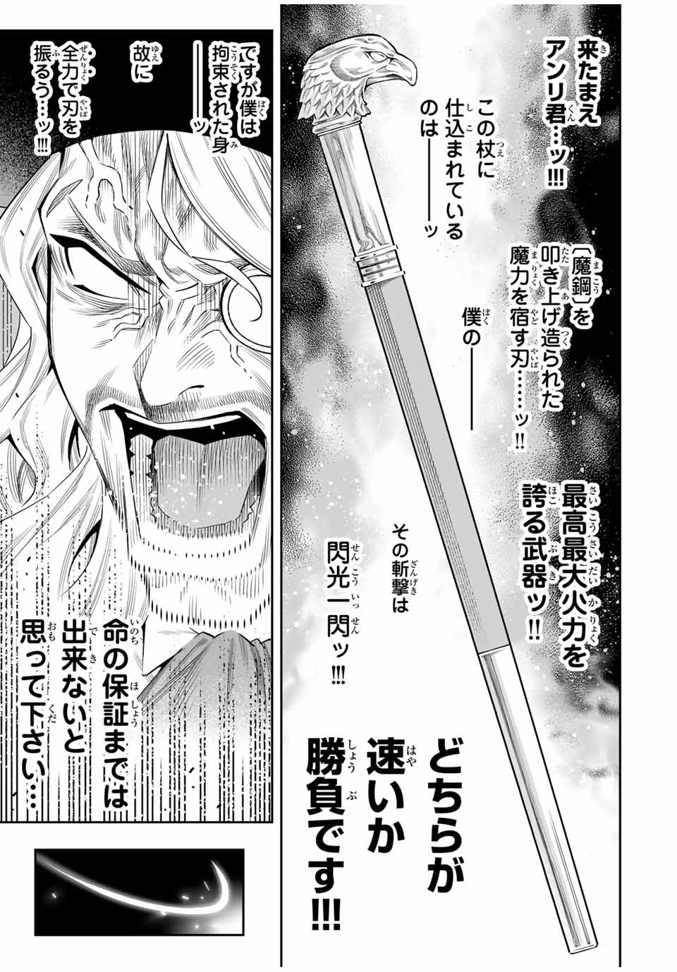 最弱な僕は＜壁抜けバグ＞で成り上がる～壁をすり抜けたら、初回クリア報酬を無限回収できました！～ 第65話 - 19