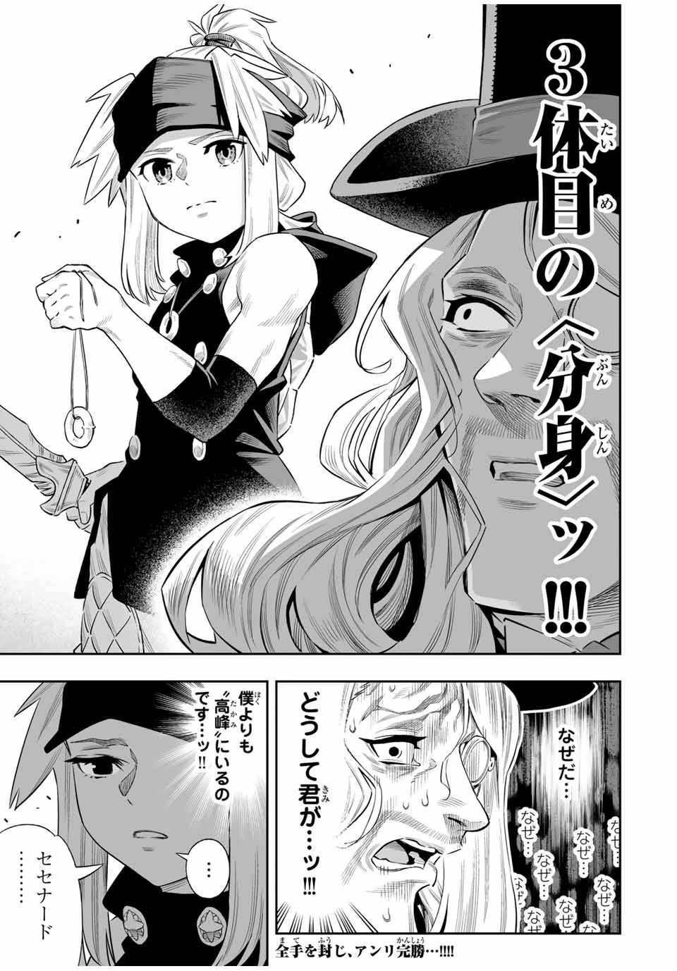 最弱な僕は＜壁抜けバグ＞で成り上がる～壁をすり抜けたら、初回クリア報酬を無限回収できました！～ 第65話 - 21