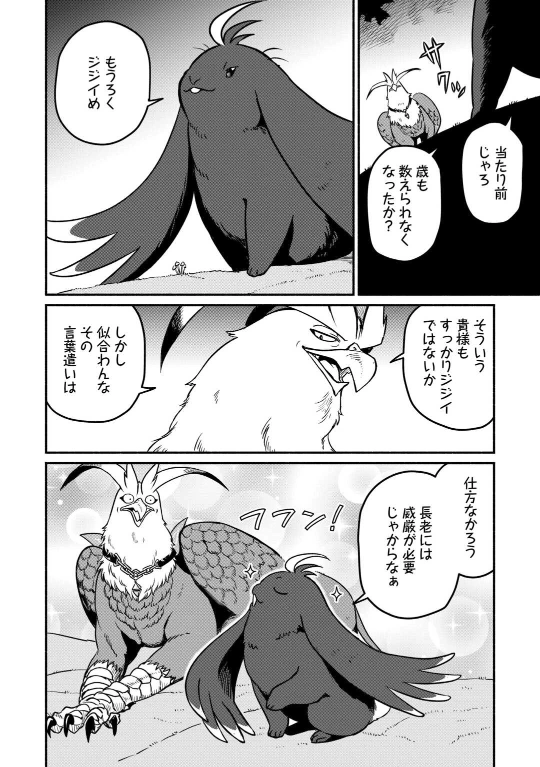 追い出された万能職に新しい人生が始まりました 第51話 - 2