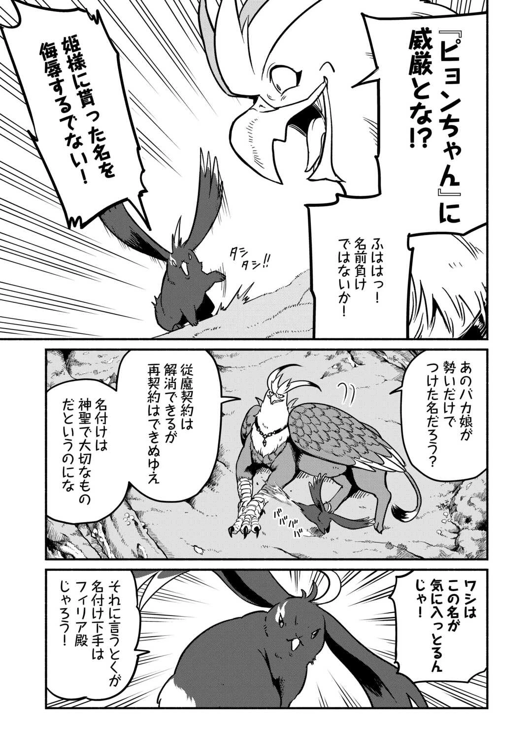 追い出された万能職に新しい人生が始まりました 第51話 - 3