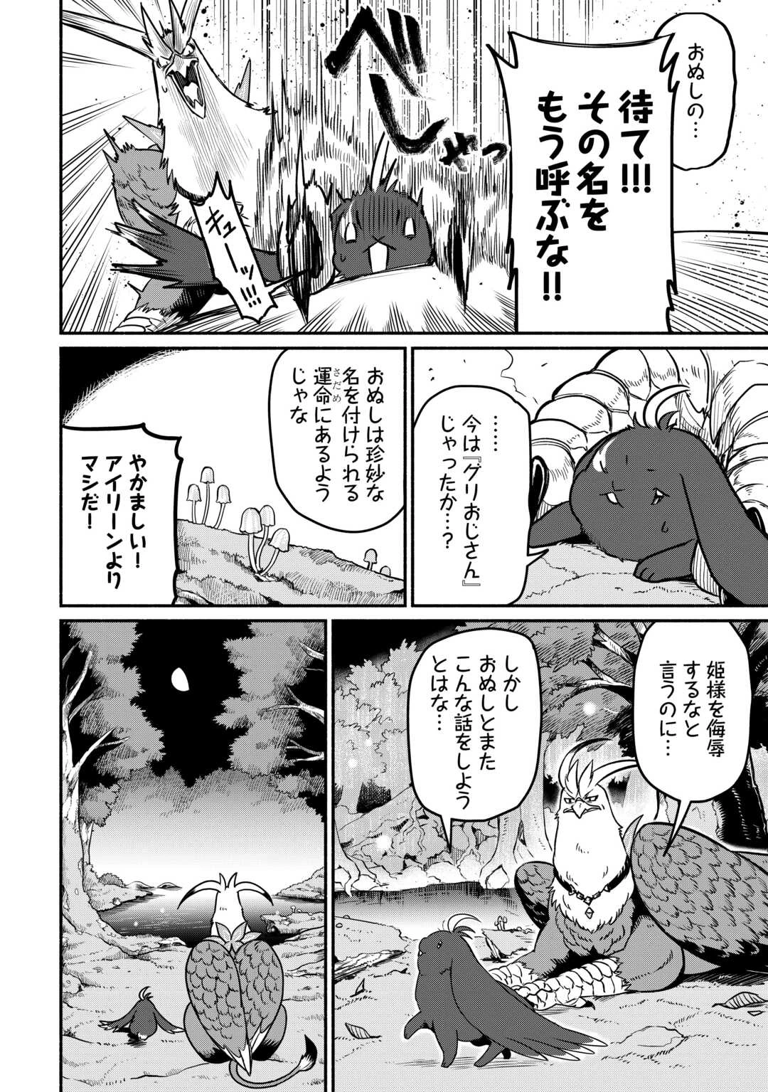 追い出された万能職に新しい人生が始まりました 第51話 - 4