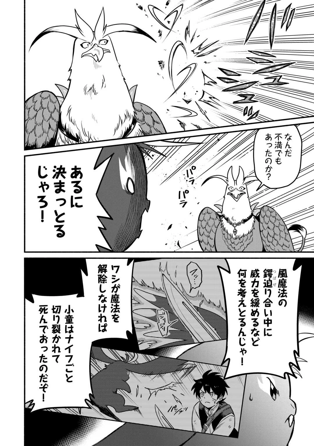 追い出された万能職に新しい人生が始まりました 第51話 - 10