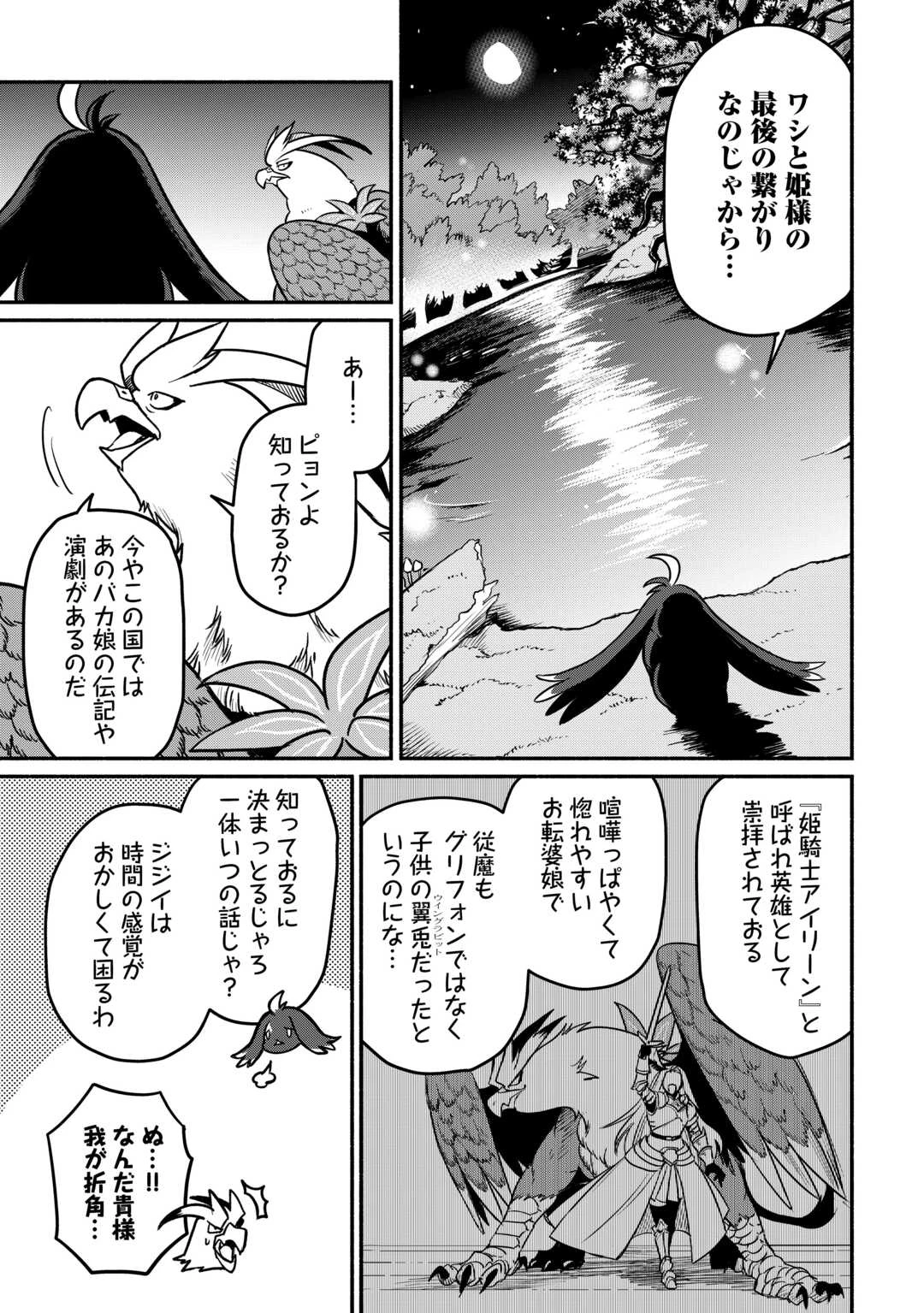 追い出された万能職に新しい人生が始まりました 第51話 - 17