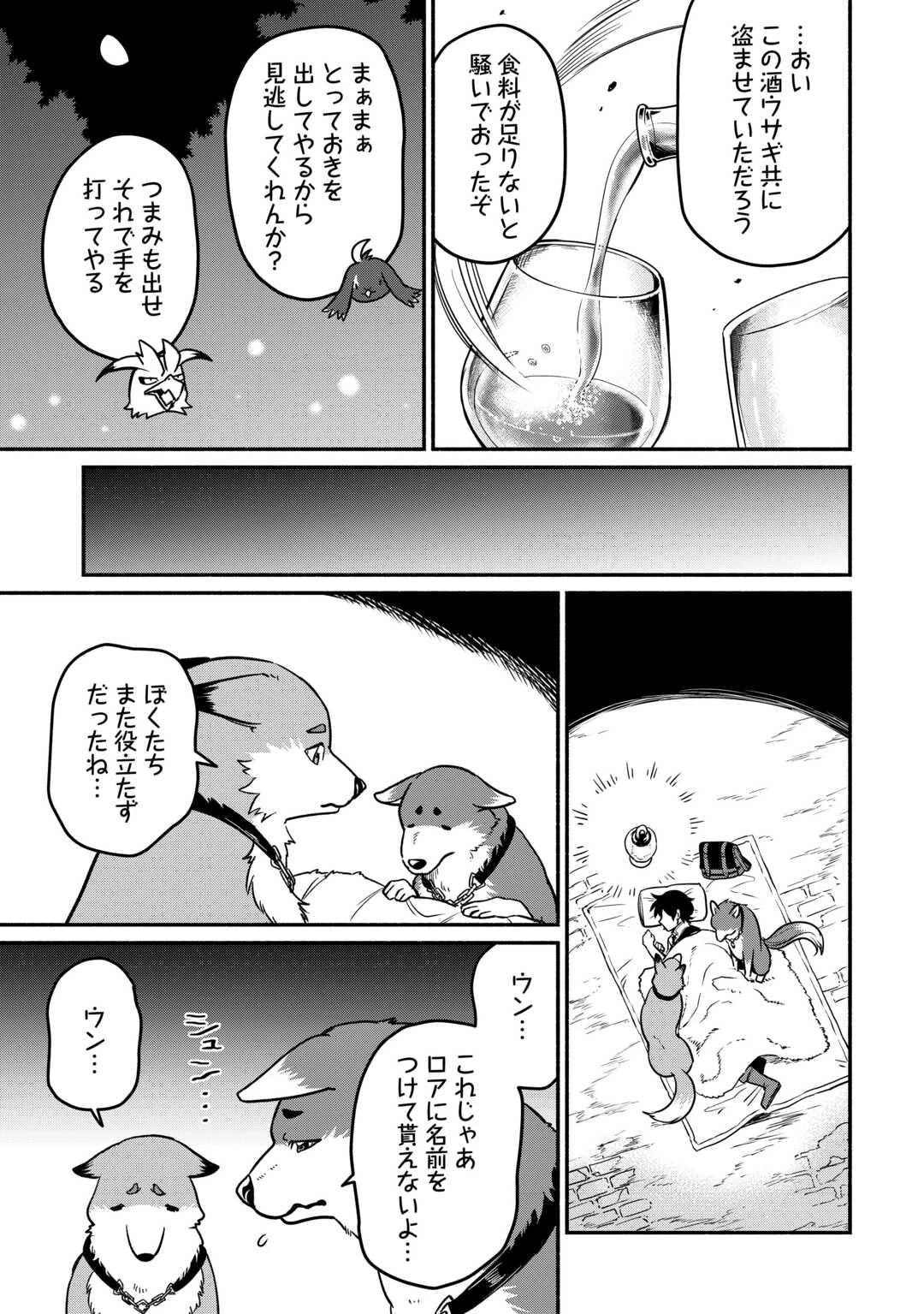 追い出された万能職に新しい人生が始まりました 第51話 - 19