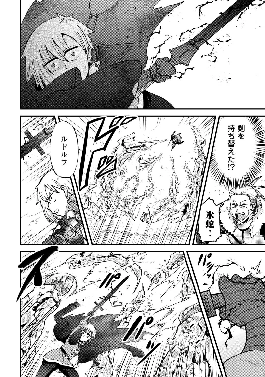 前世は剣帝。今生クズ王子 第44話 - 1